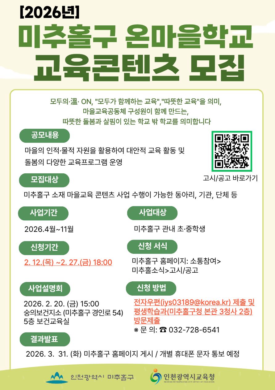 온마을학교 공고 모집.jpg