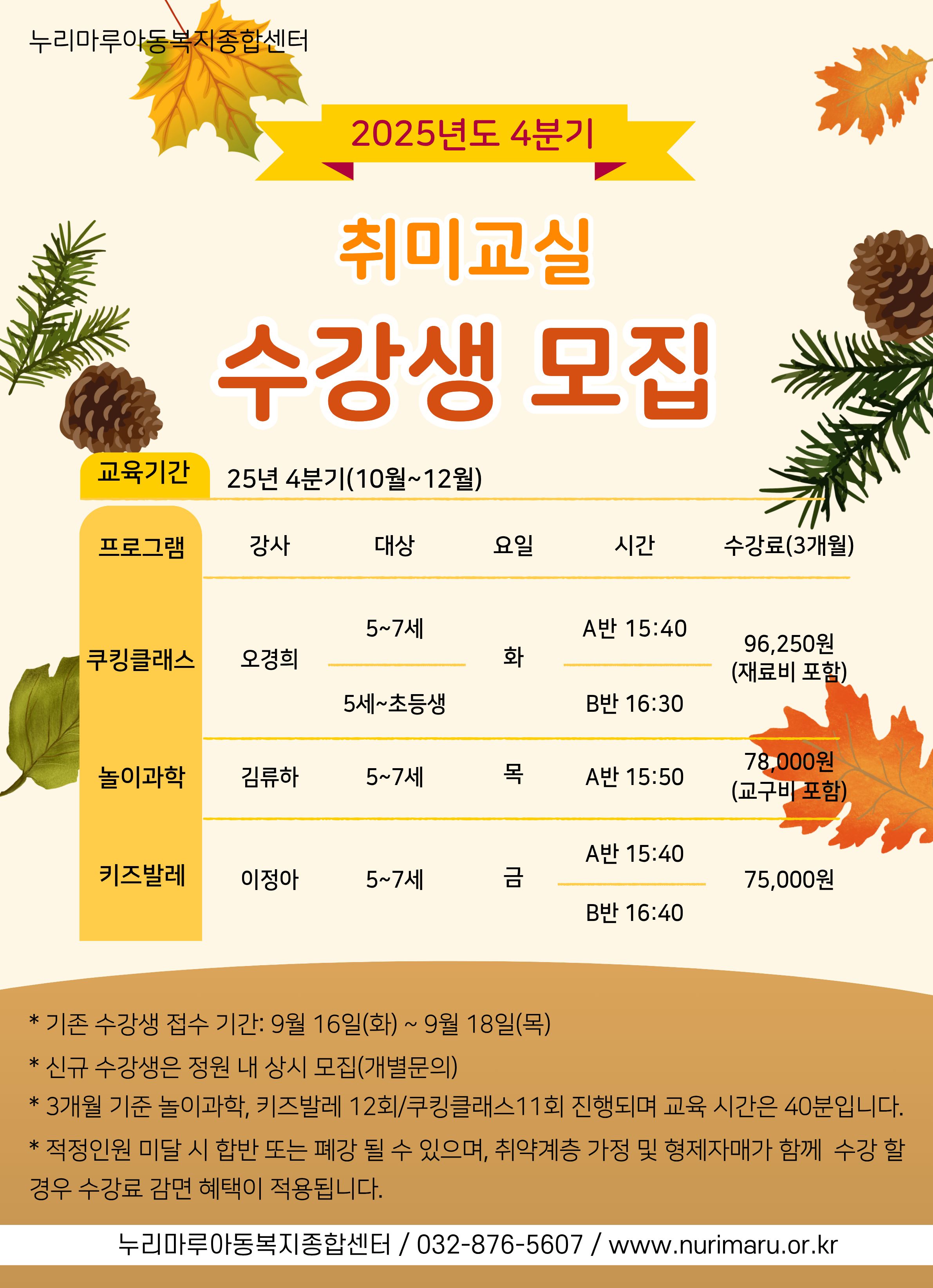 4분기 취미교실 홍보지.jpg