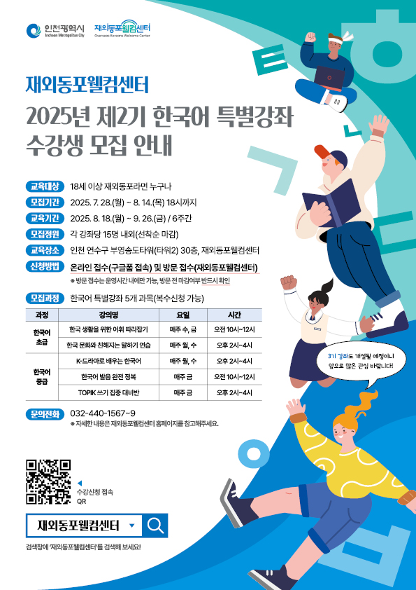 제2기 한국어 특별강좌 수강신청 안내.jpg