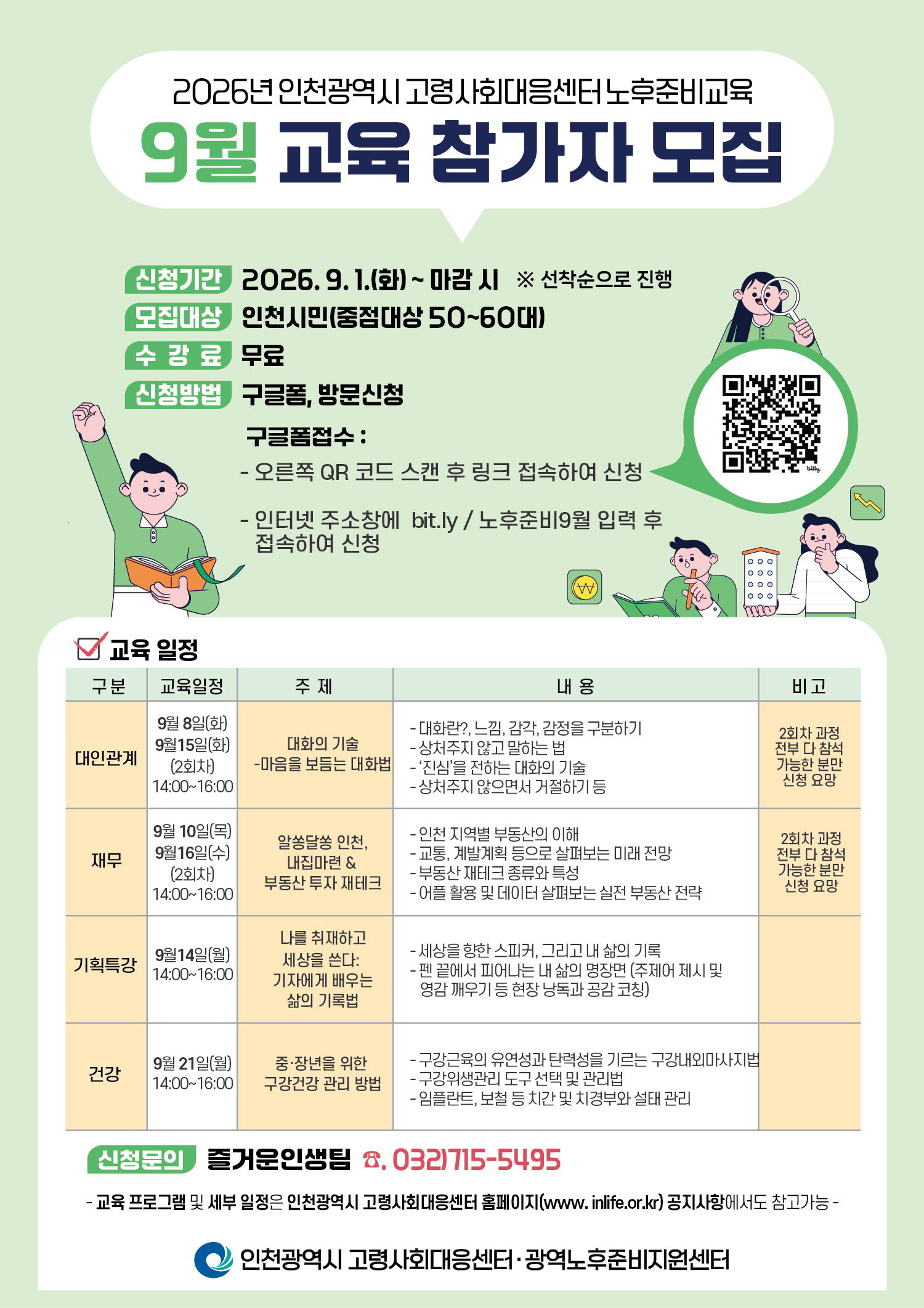 9월교육참가자모집-웹전단.jpg