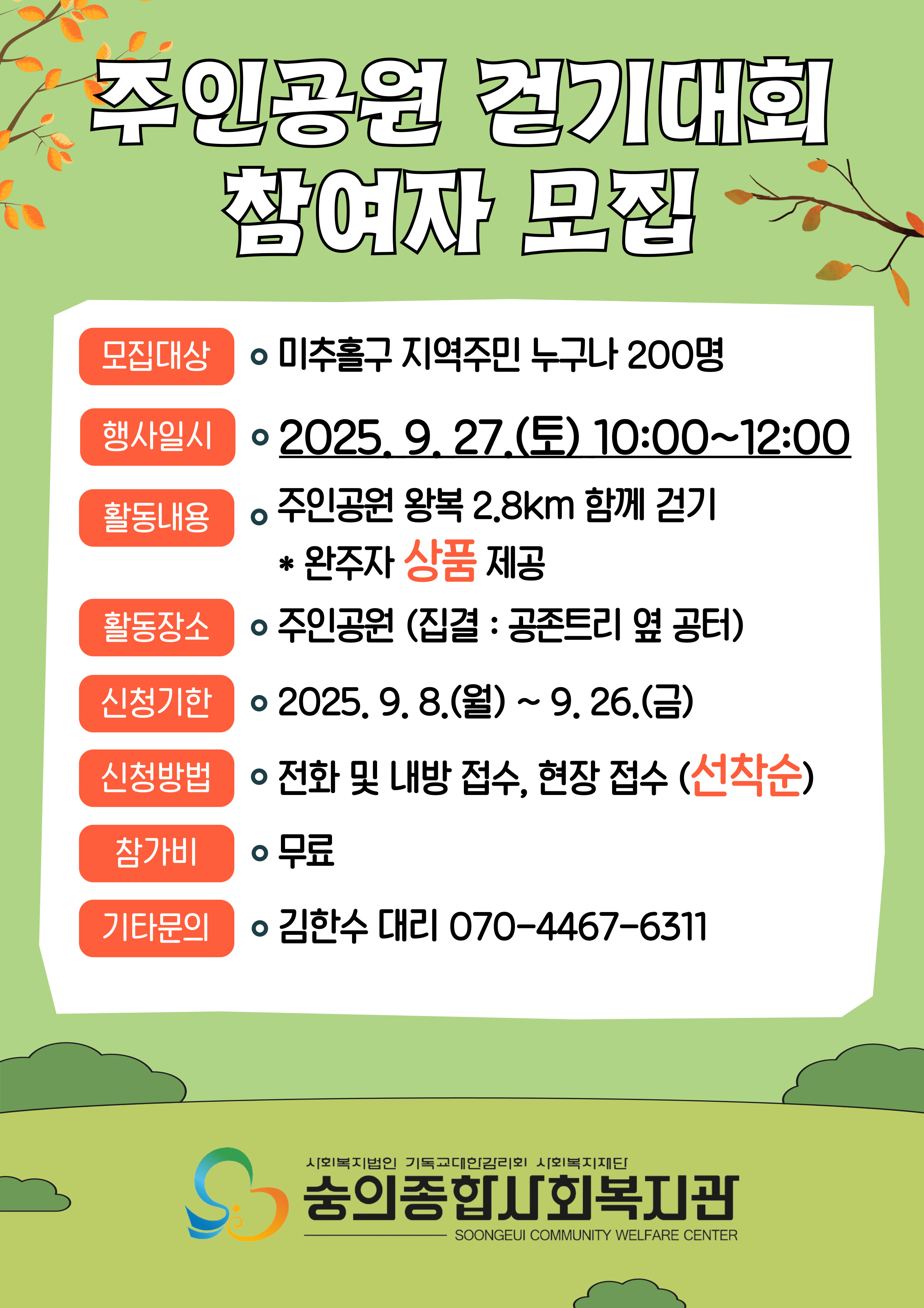 주인공원-걷기대회_숭지부_복사본-001 (1).jpg