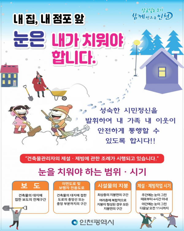 우리동네_눈치우기_포스터.png