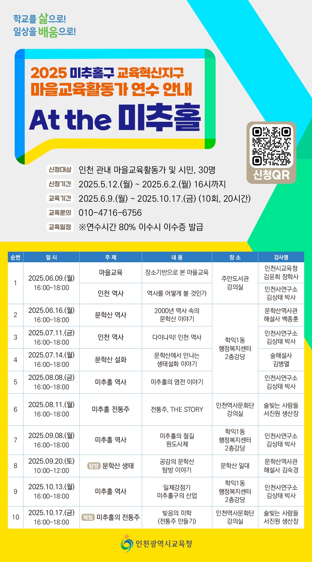 미추홀구 마을교육활동가 연수 안내.jpg