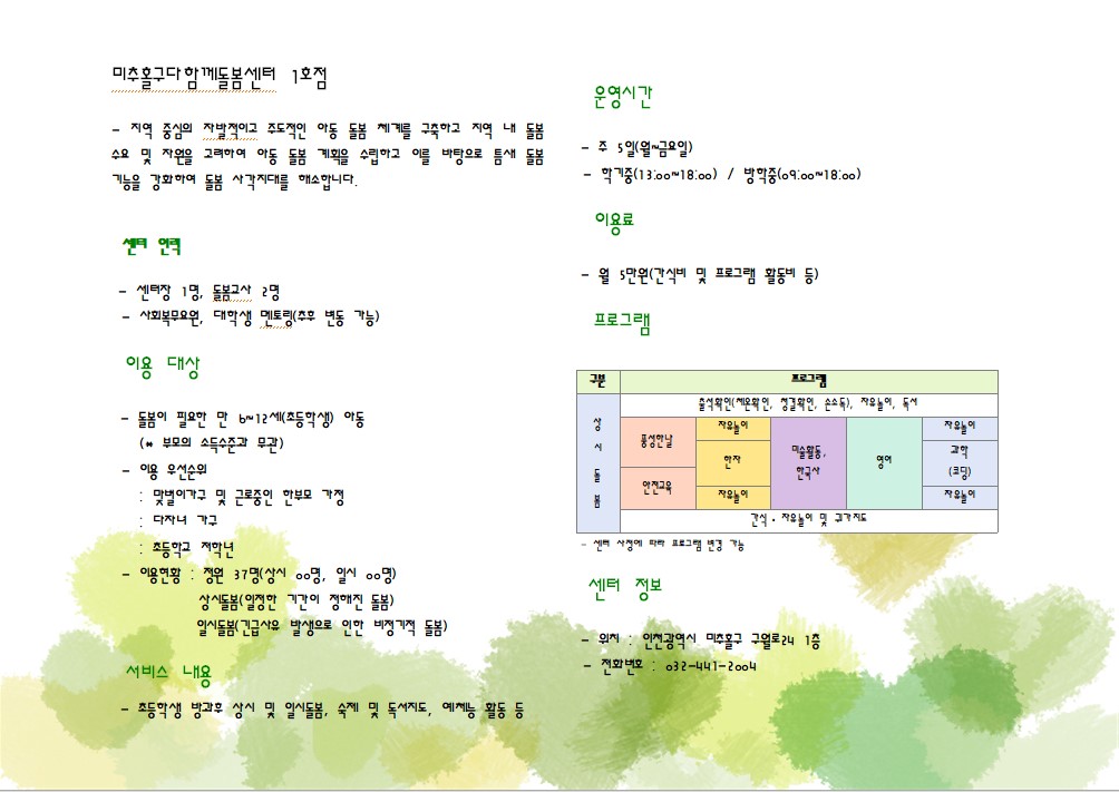 다함께돌봄센터 1호점.jpg