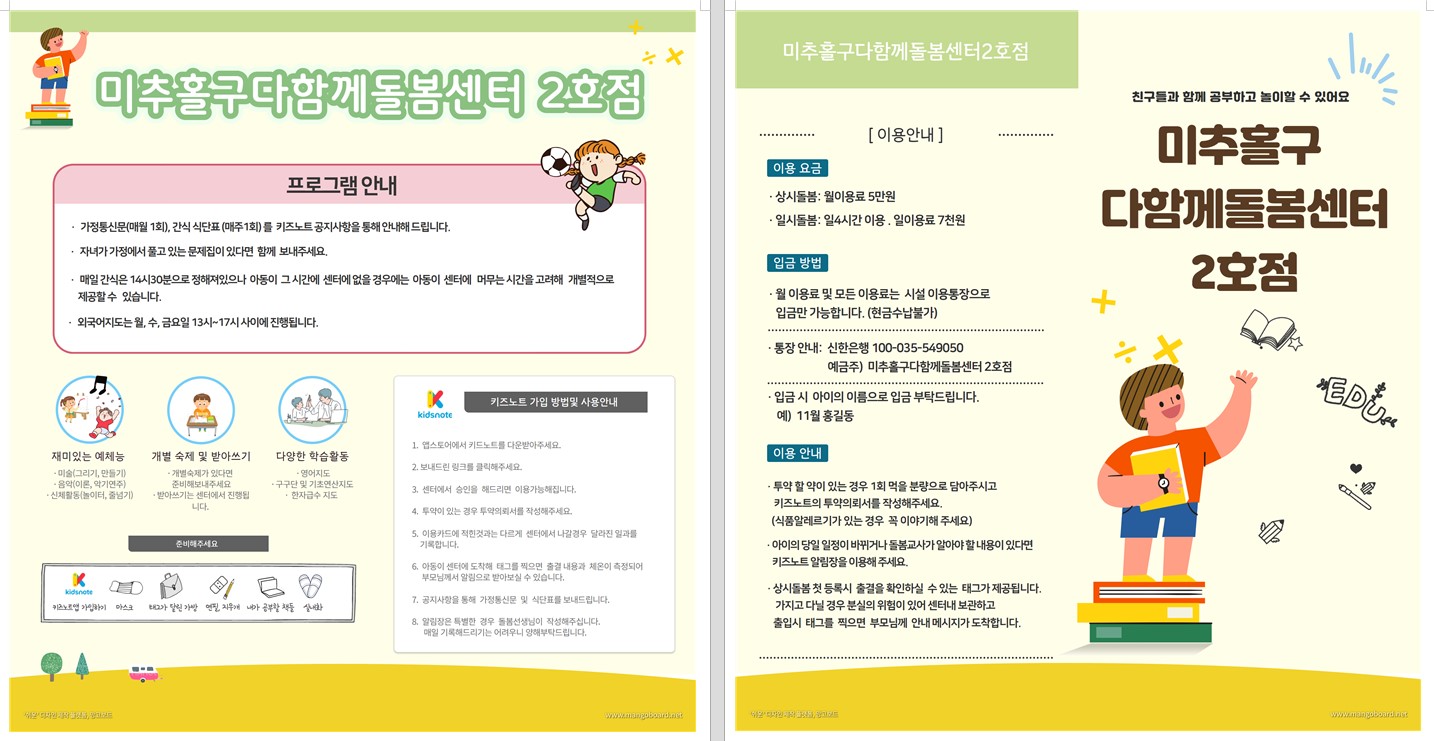 다함께돌봄센터 2호점.jpg