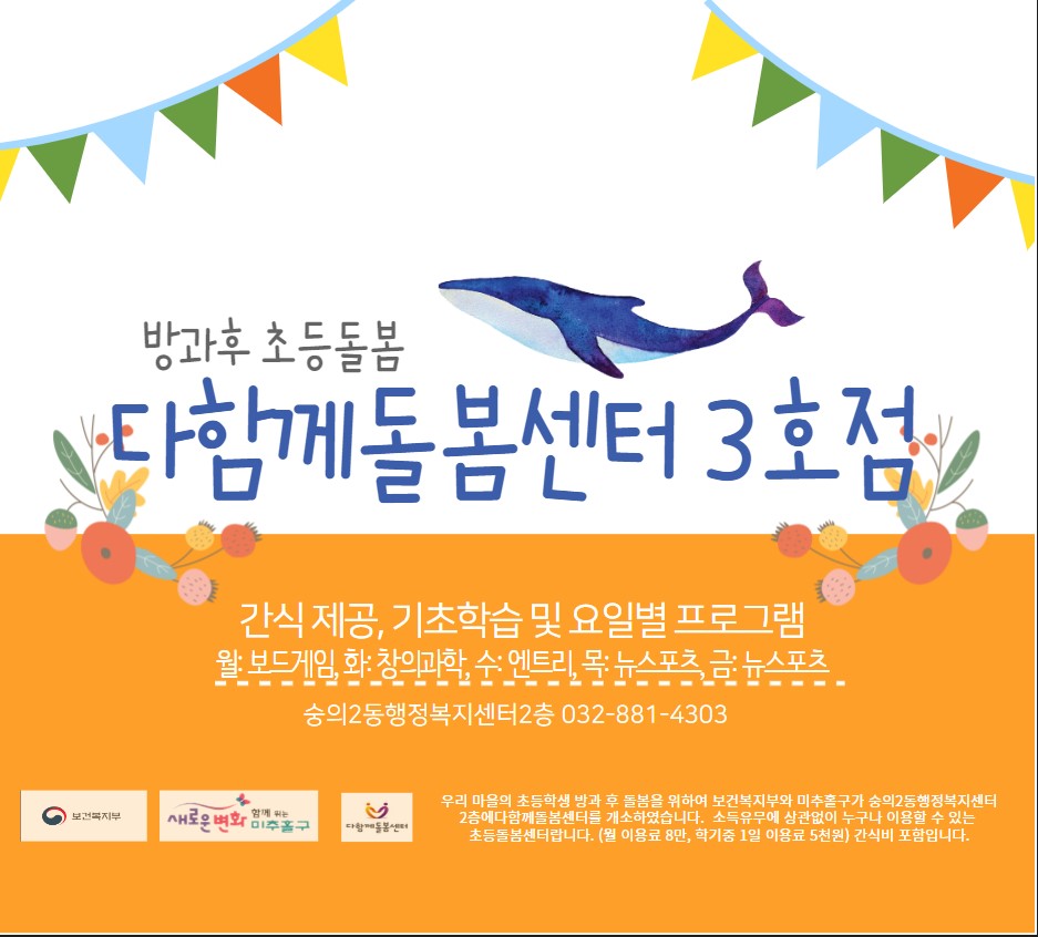 다함께돌봄센터 3호점.jpg