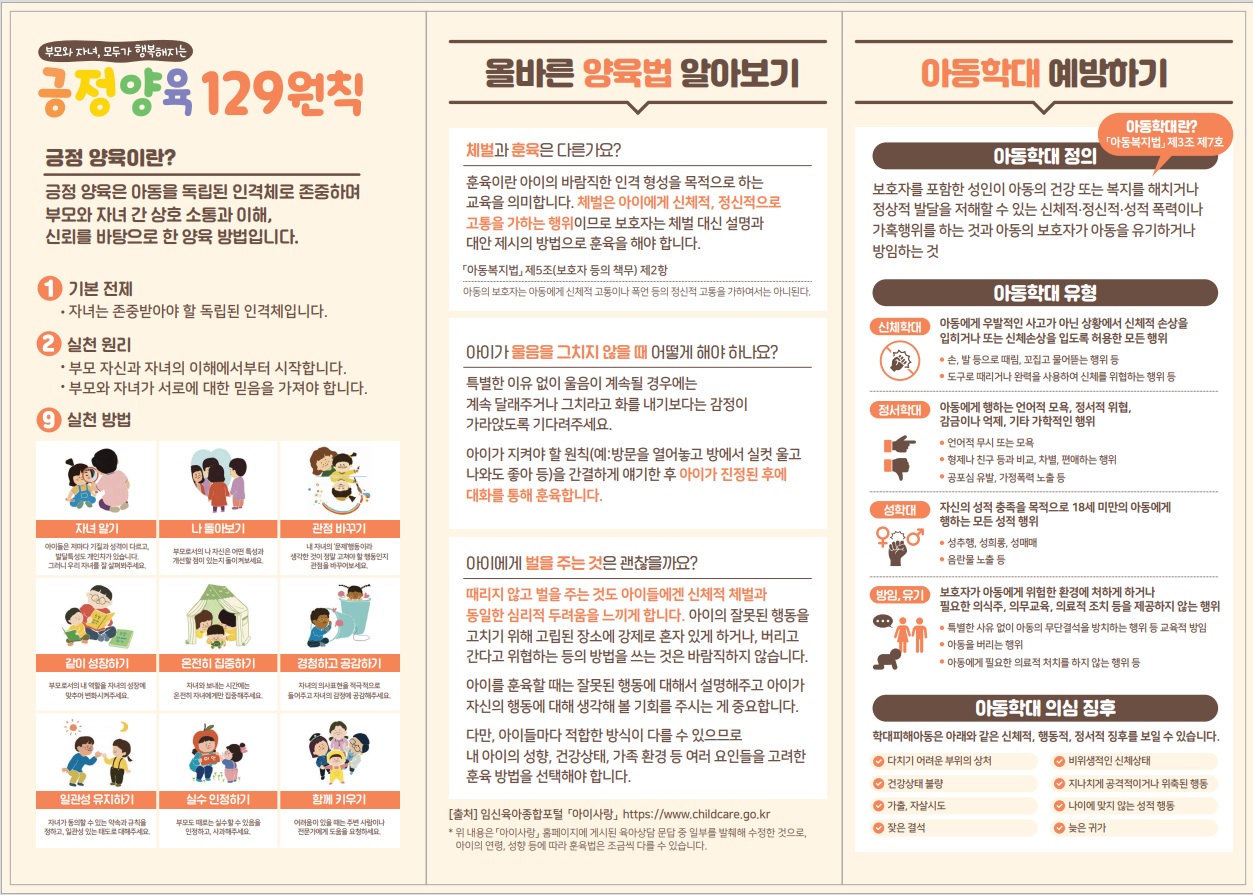 아동학대예방, 긍정양육2.jpg