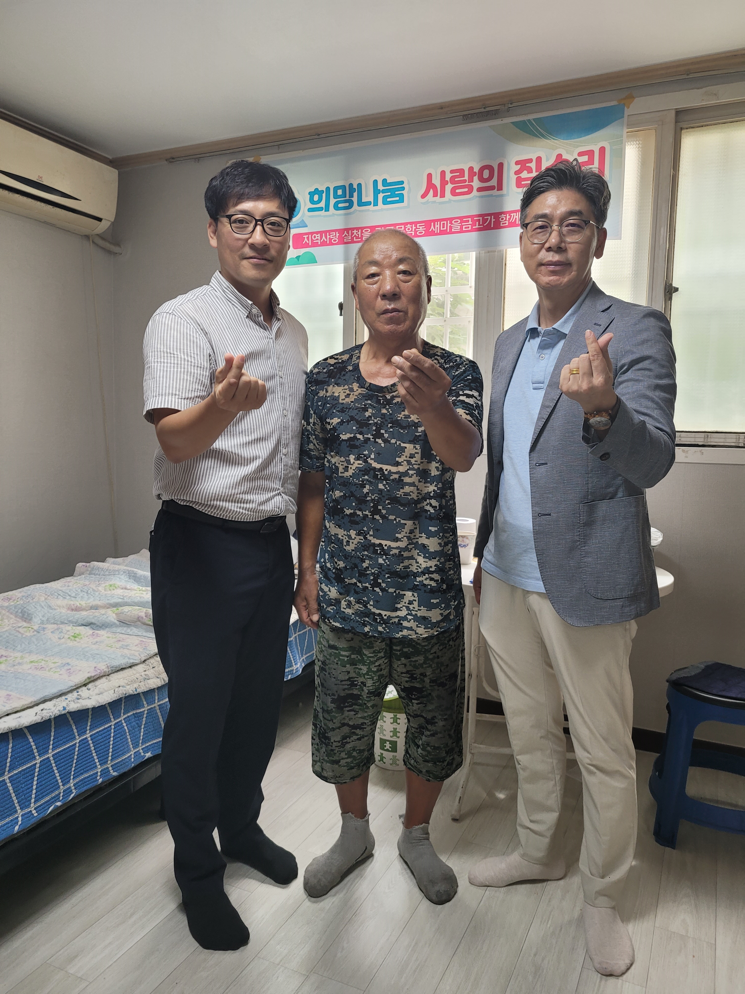 새마을금고 희망나눔 사랑의 집수리2.jpg