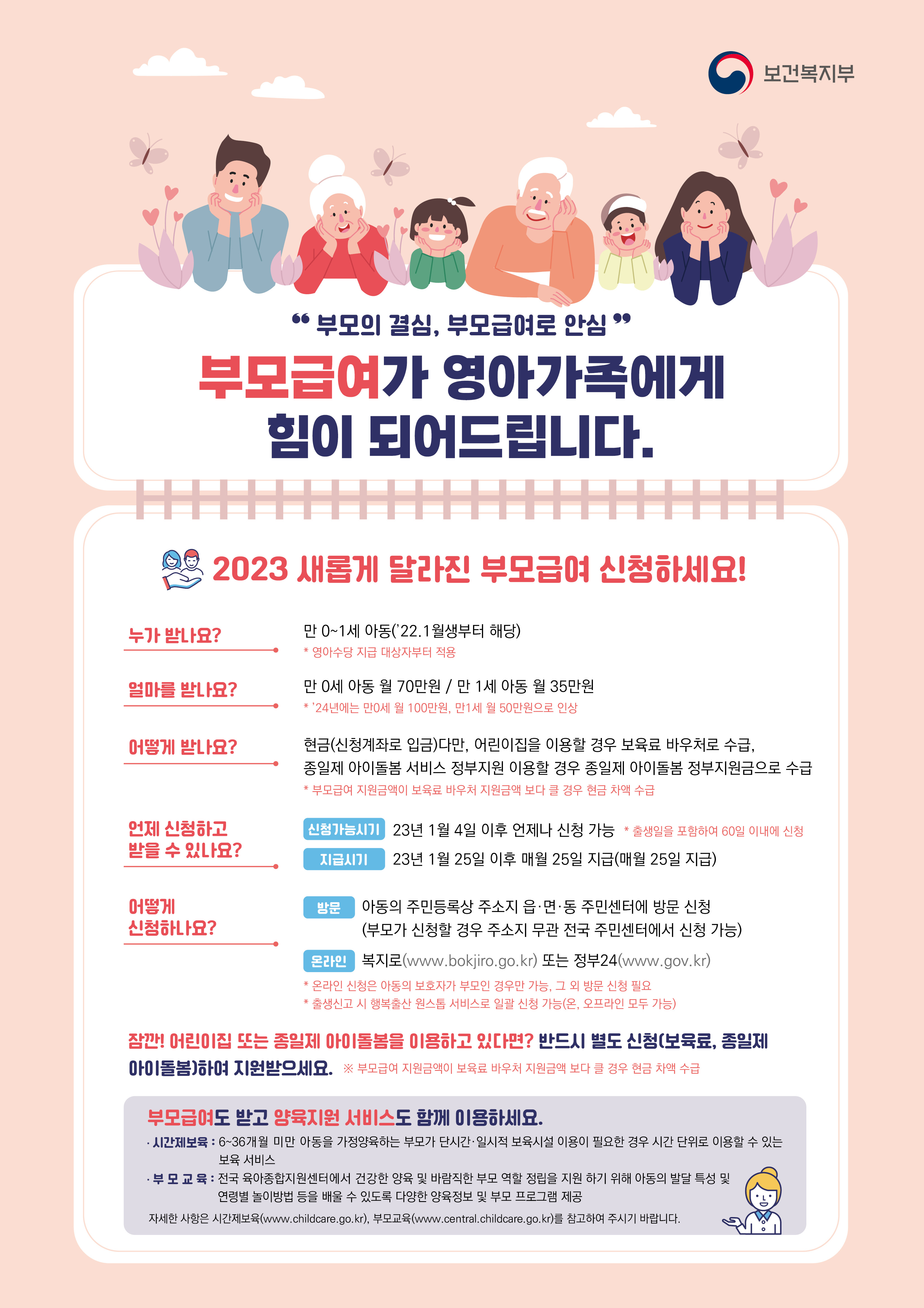 영아기통합 양육지원체계 포스터.jpg