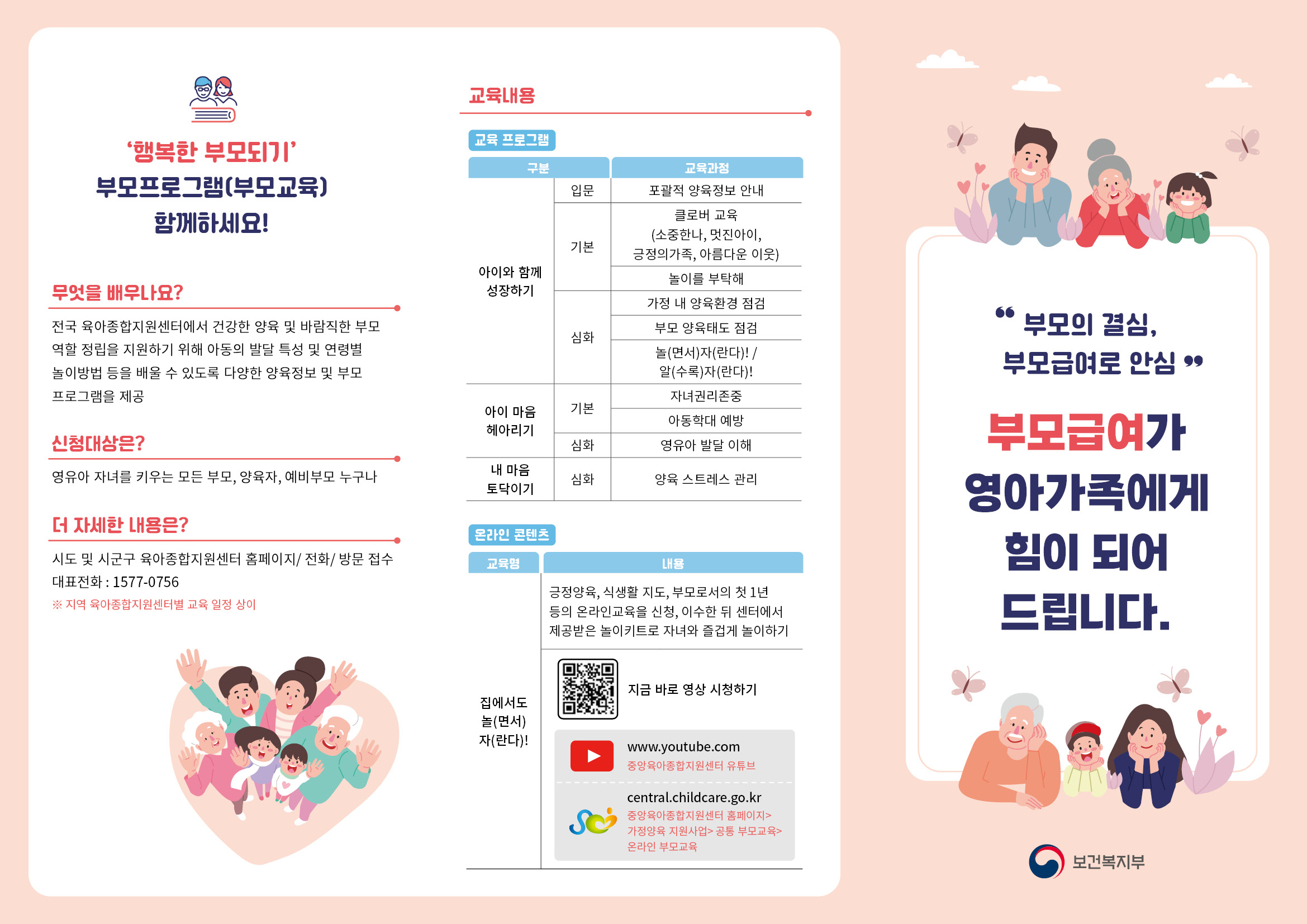 영아기통합 양육지원체계 리플렛1 (1).jpg