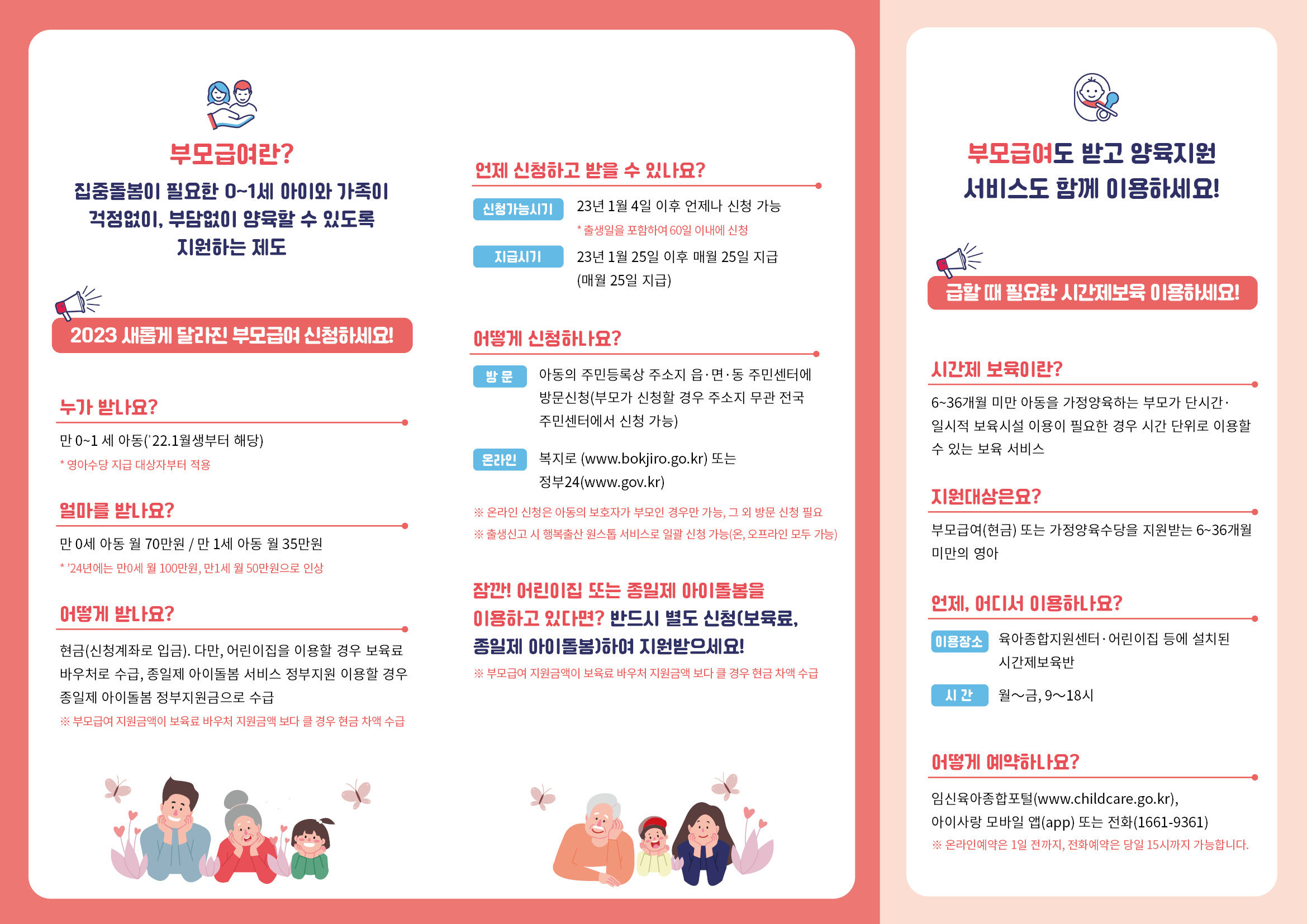 영아기통합 양육지원체계 리플렛2.jpg