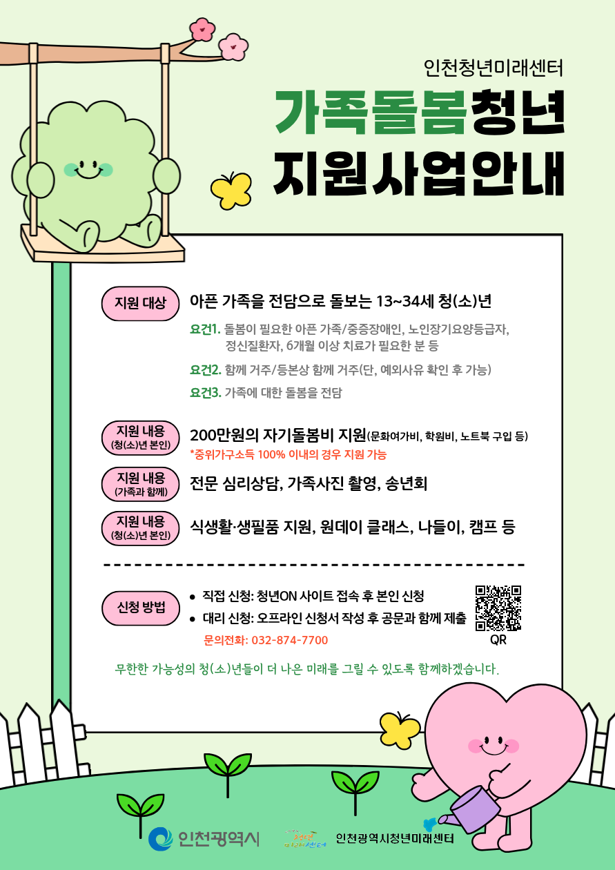 가족돌봄청년 지원사업 안내.png