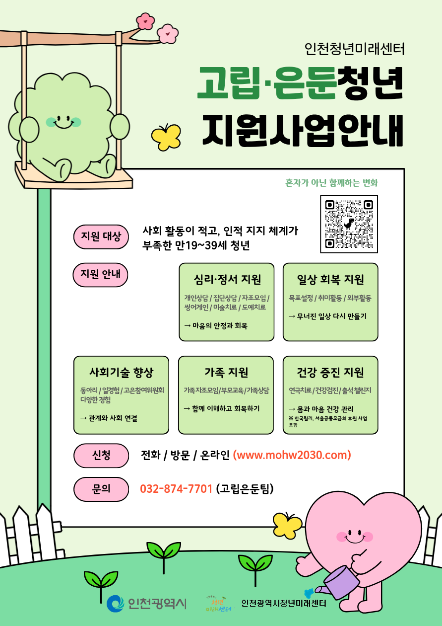 고립은둔청년 지원사업 안내.png