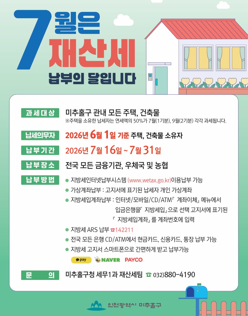 7월 재산세.jpg