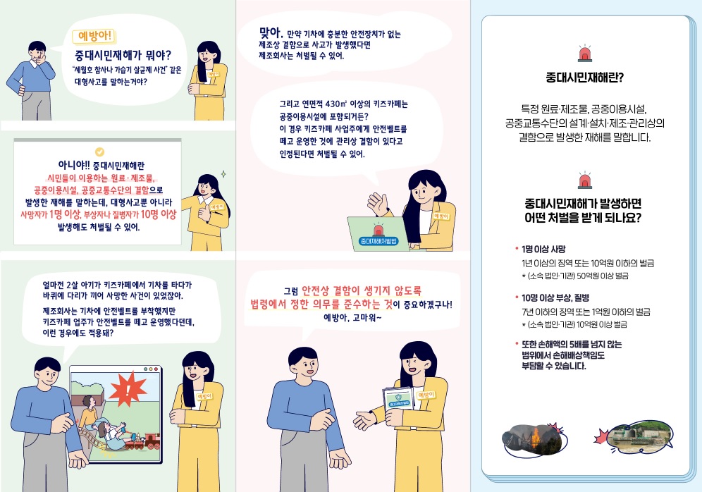 중대재해시민바로알기2.jpg