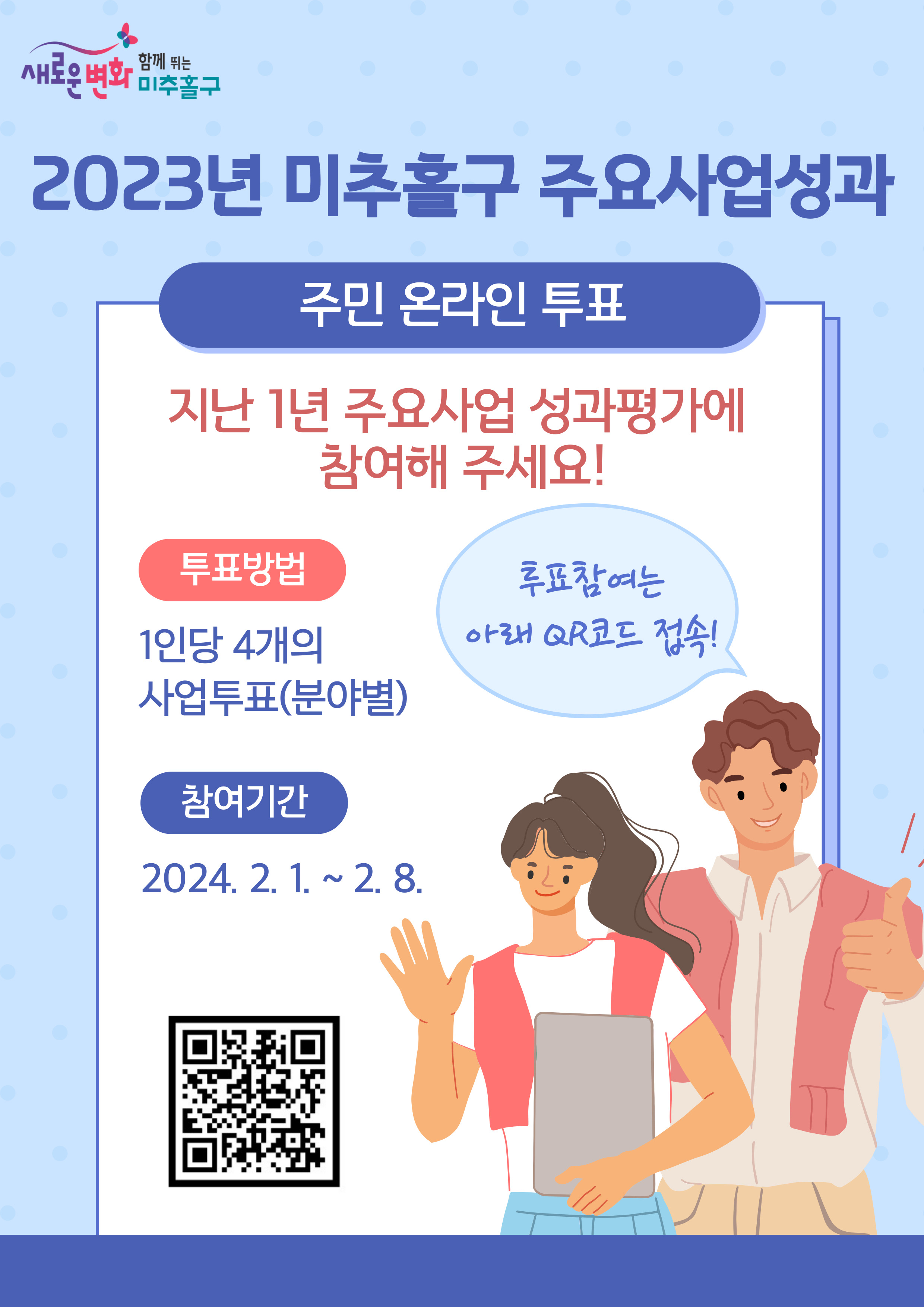 주민투표 QR코드 안내문 (1).jpg