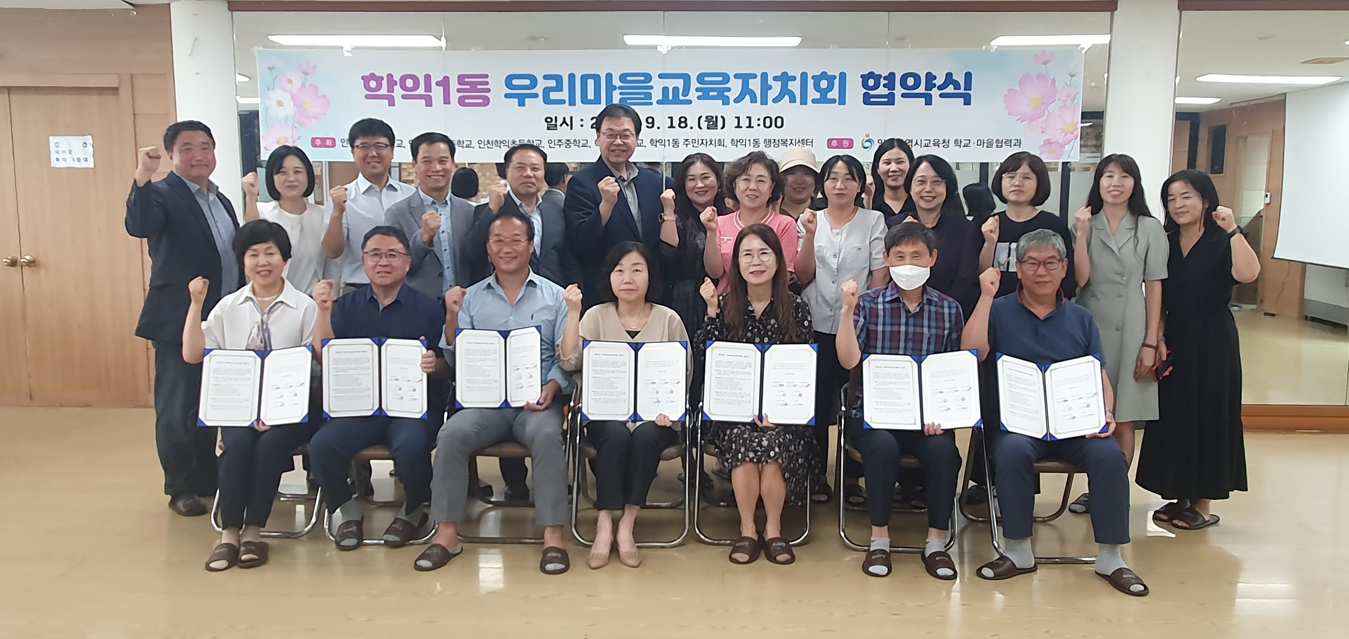 학익1동 미추홀구 최초 「우리마을 교육자치회」 민·관·학 협약식 사진 1.jpg