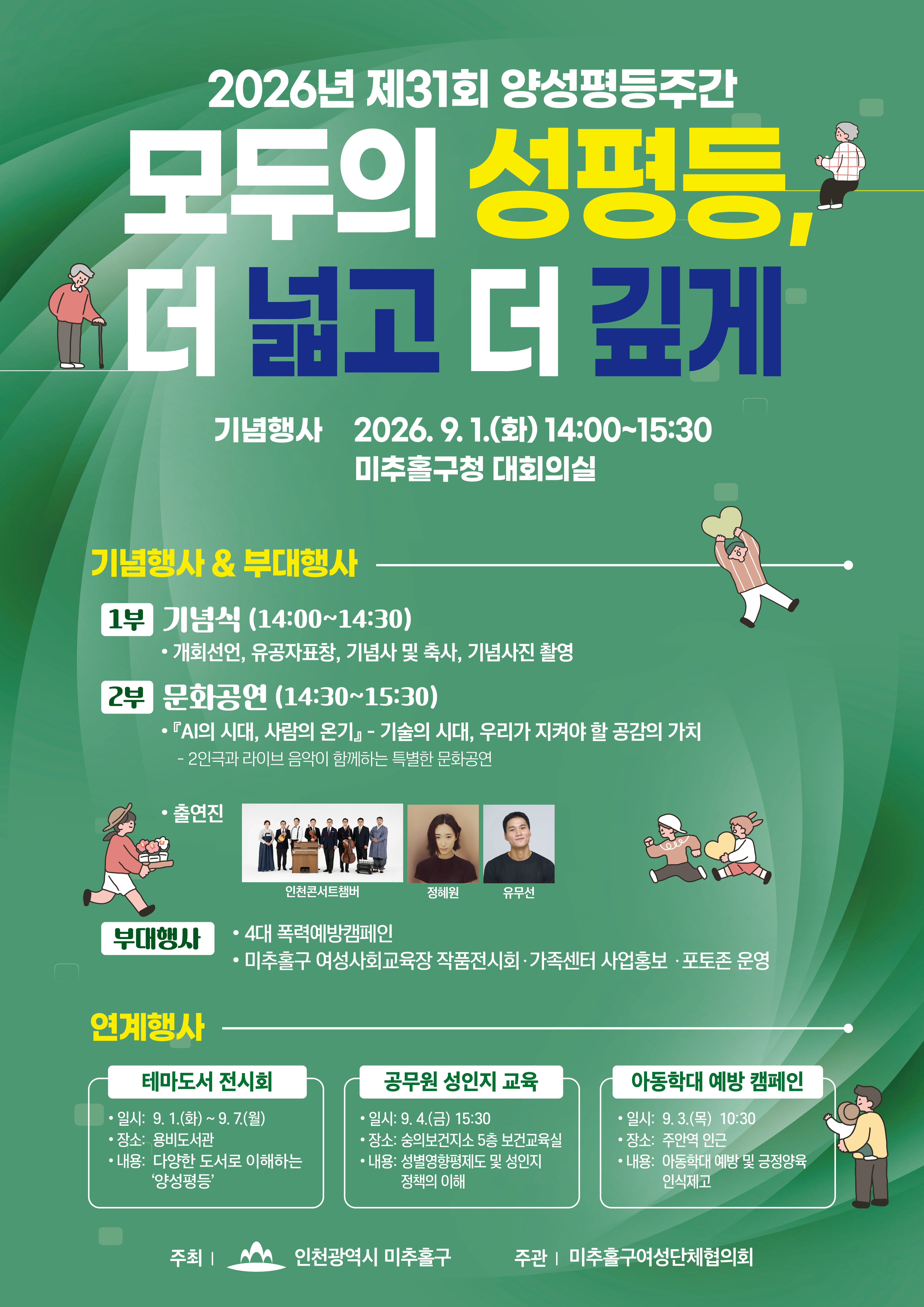 2026년 양성평등주간 기념행사 홍보 포스터.jpg