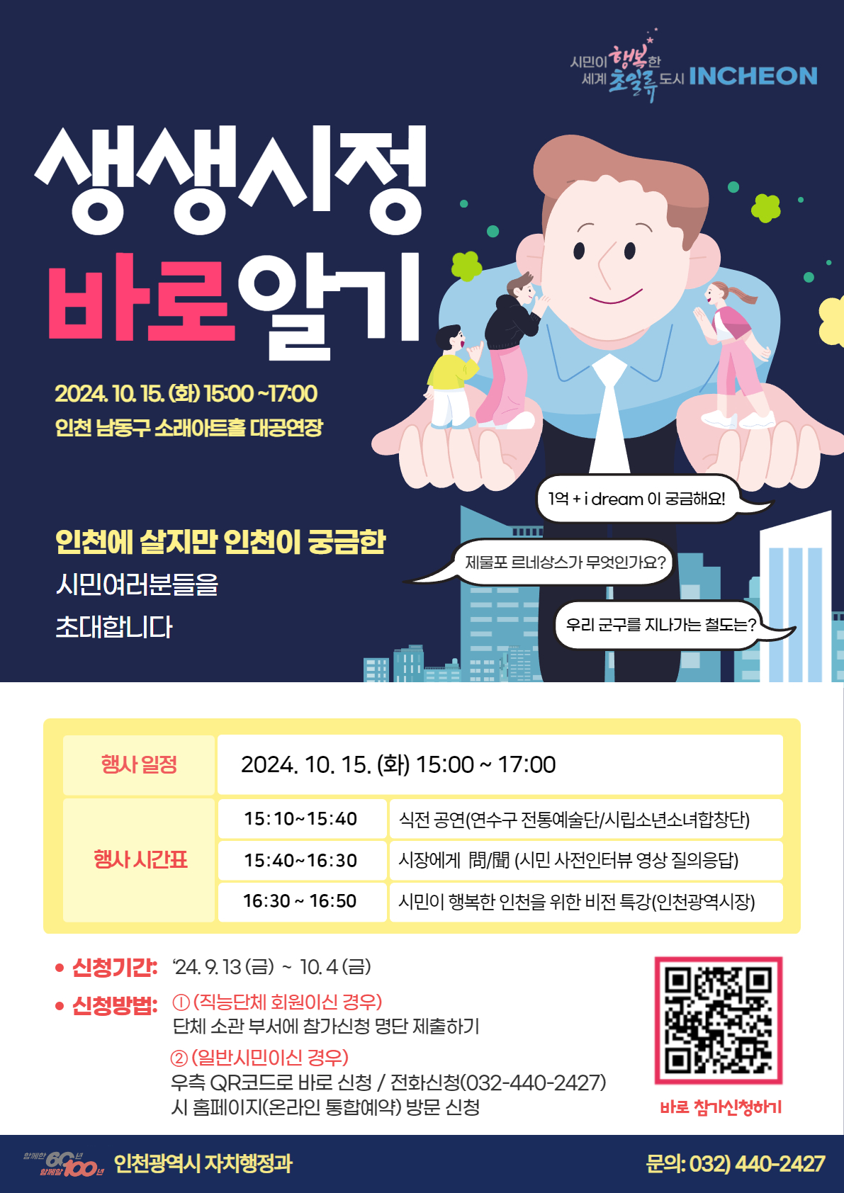 「제2회 생생시정 바로 알기」 홍보자료.jpg