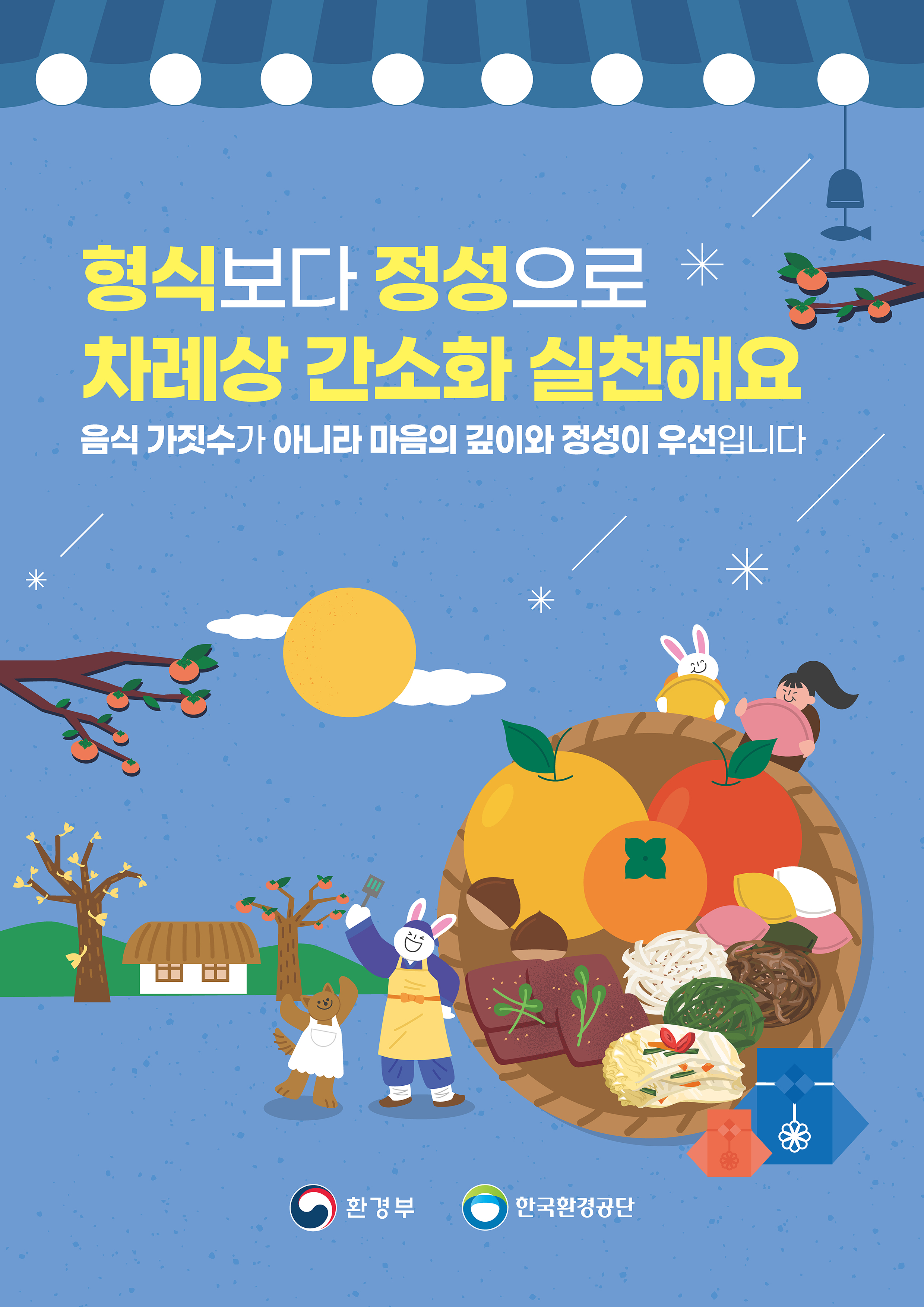 추석 명절 음식물쓰레기 감량 포스터(1).jpg