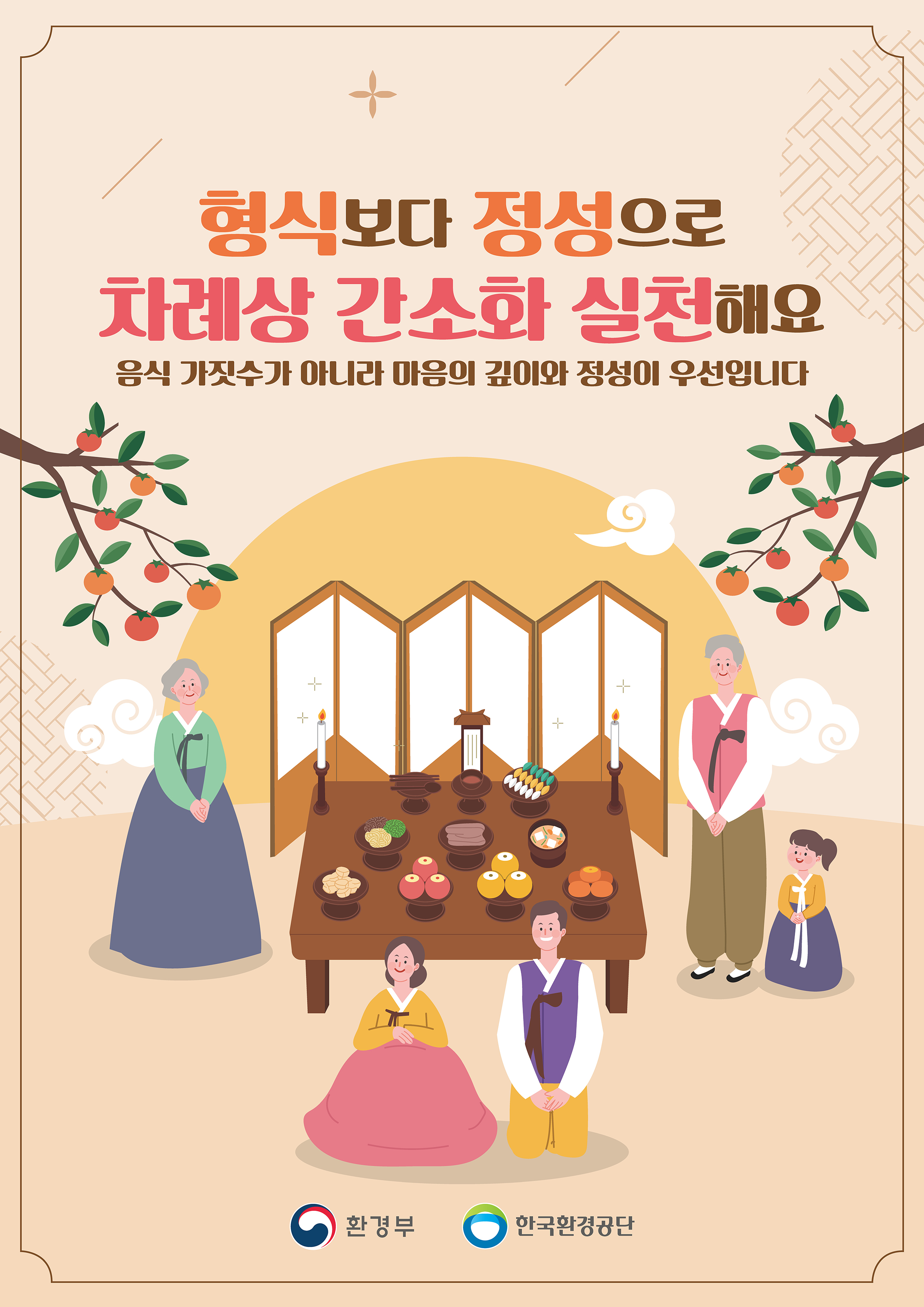 추석 명절 음식물쓰레기 감량 포스터(2).jpg