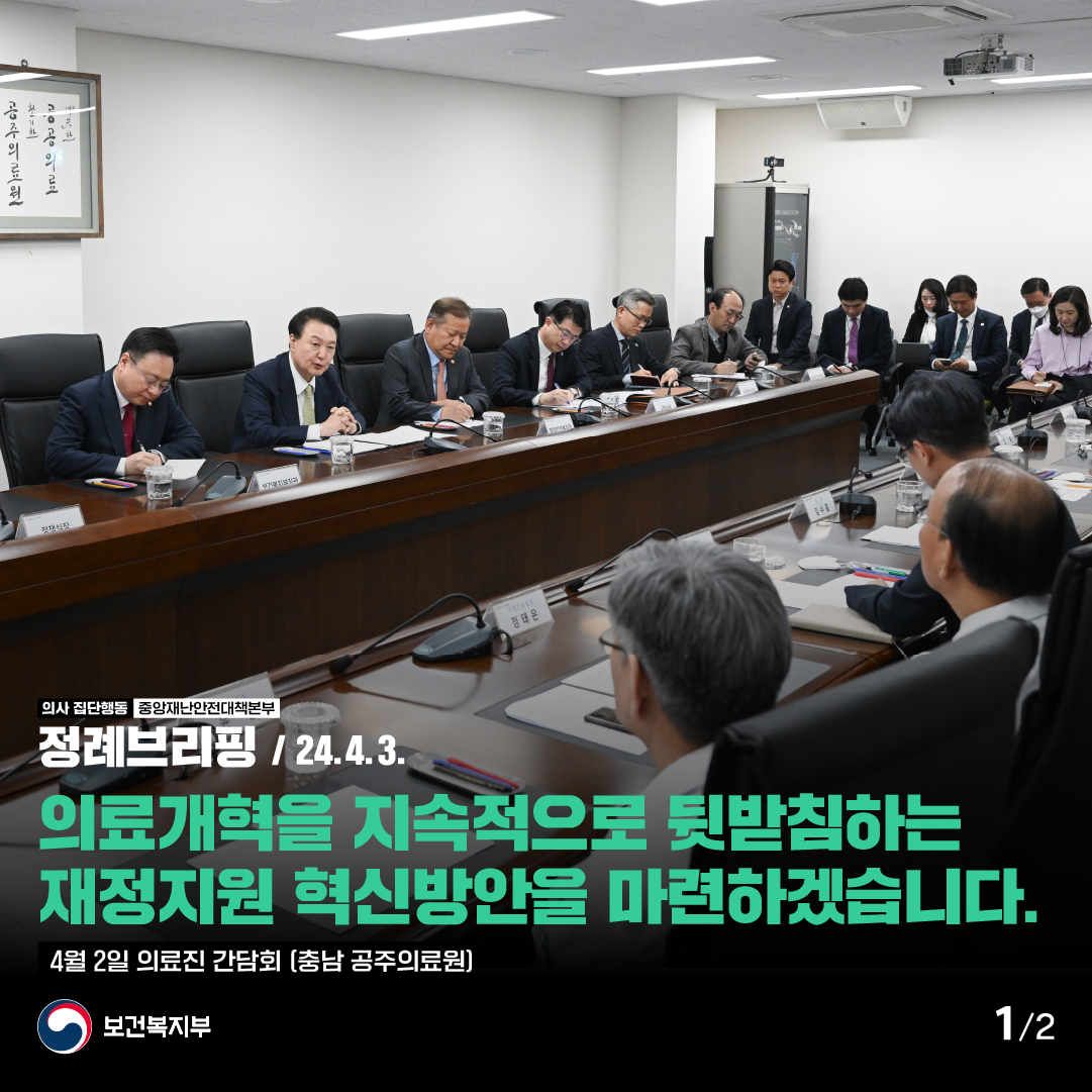 240403_정례브리핑_1.png