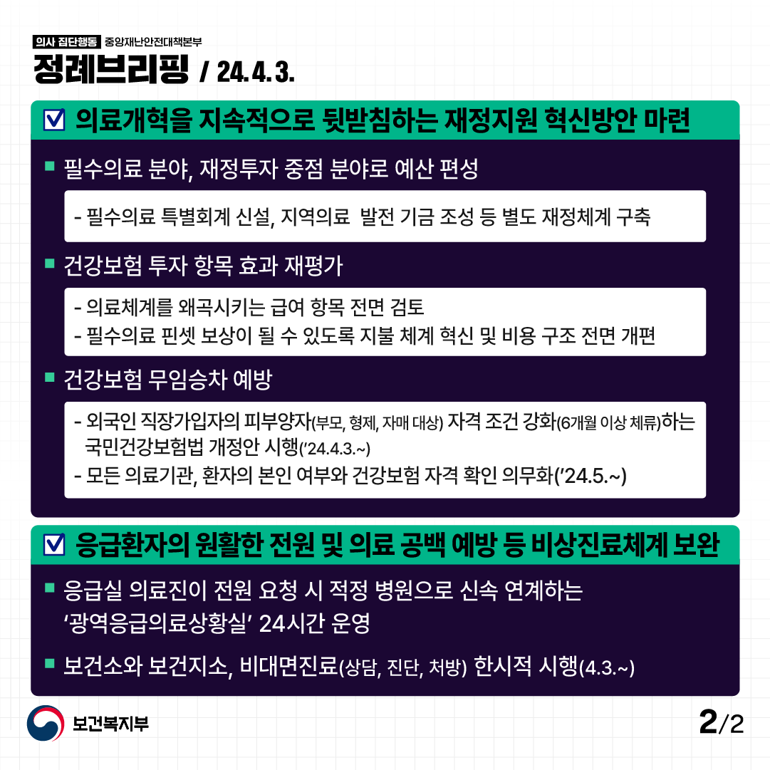 240403_정례브리핑_2.png