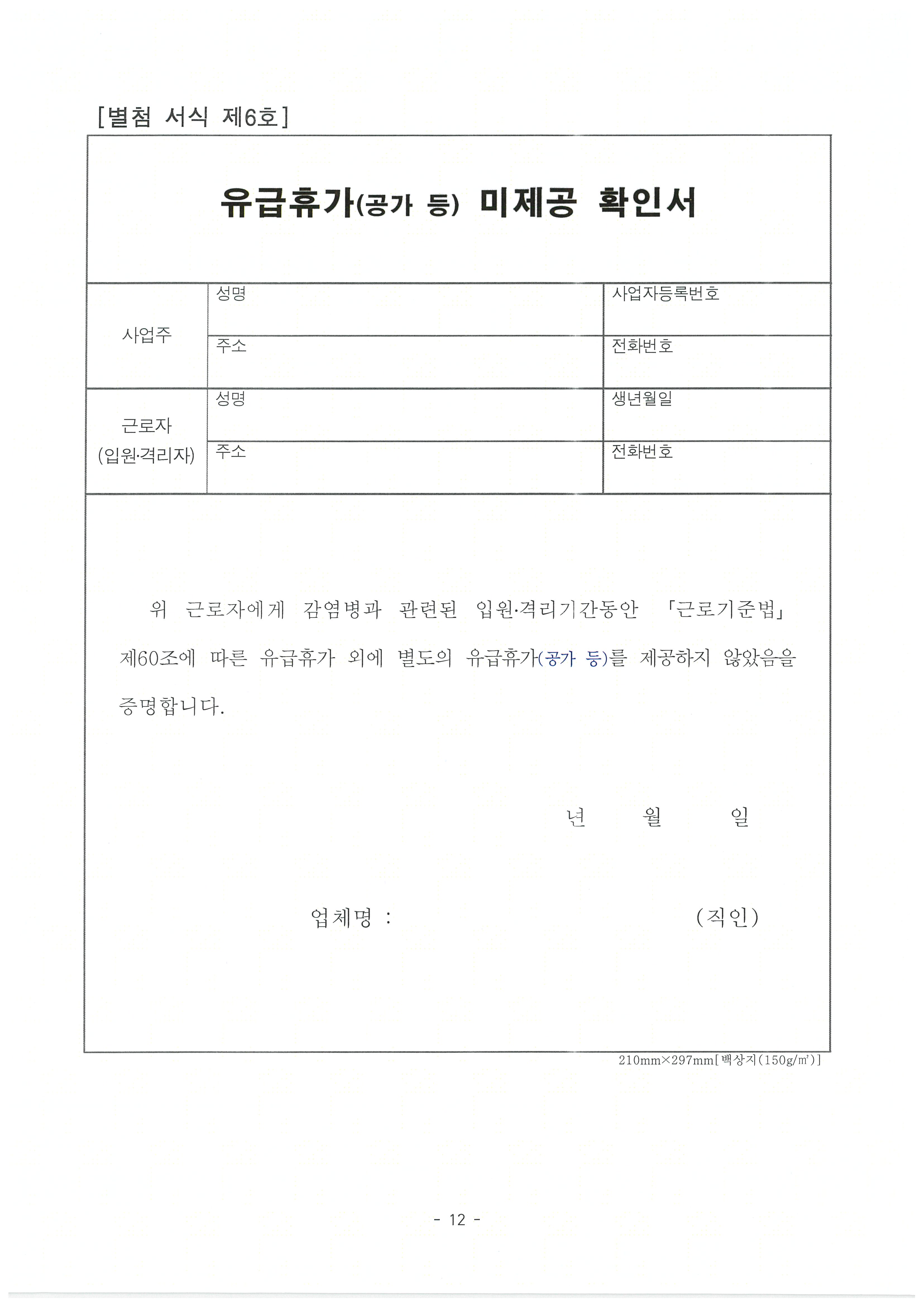 유급휴가 미제공 확인서.jpg
