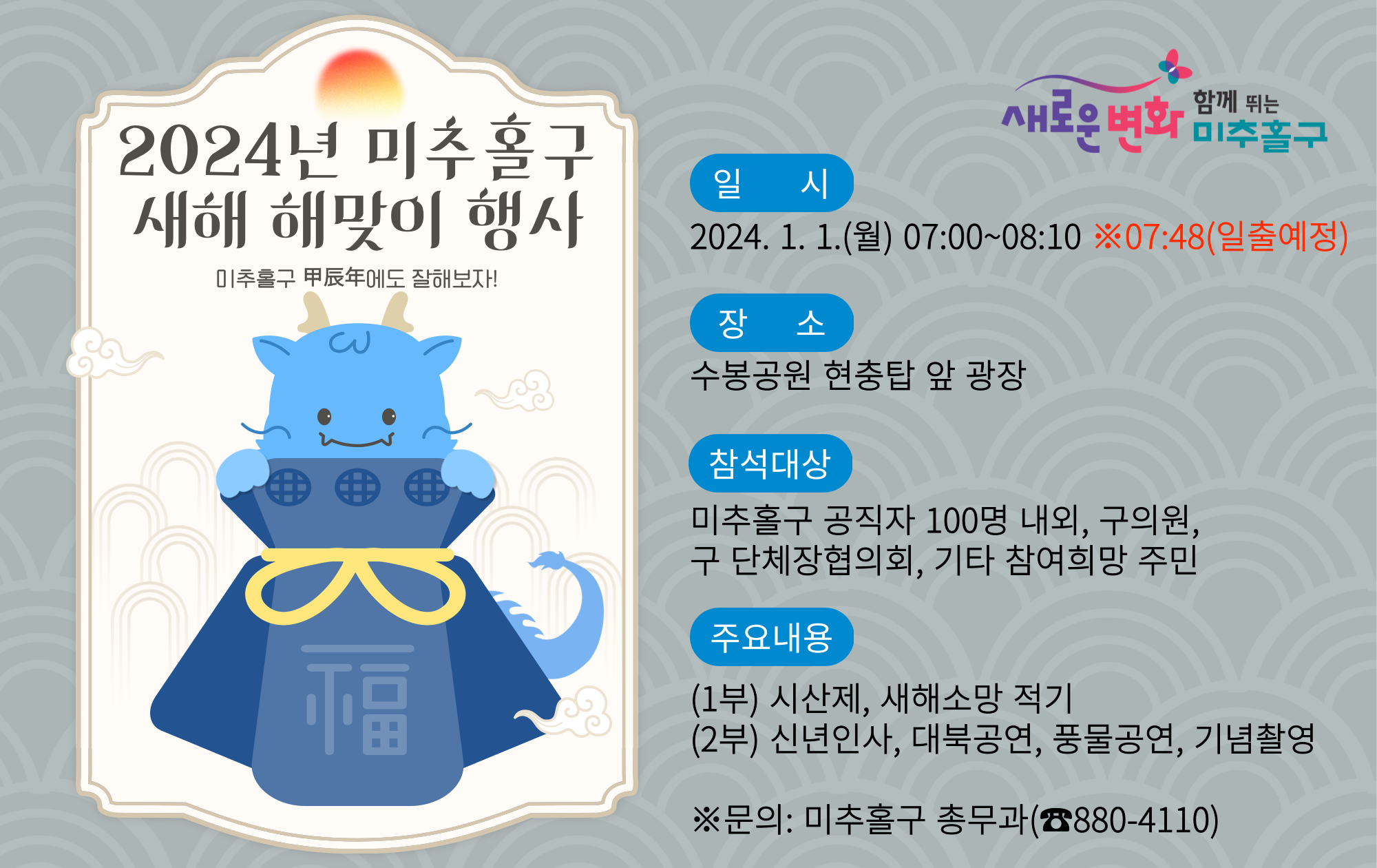 2024년 새해 해맞이 행사 홍보물.png