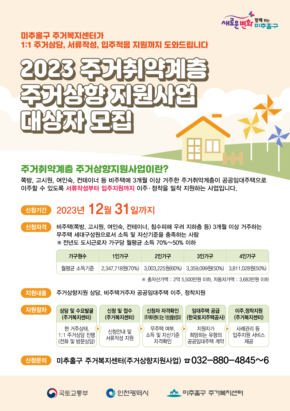 주거취약계층 주거상향 지원사업_웹자보.jpg