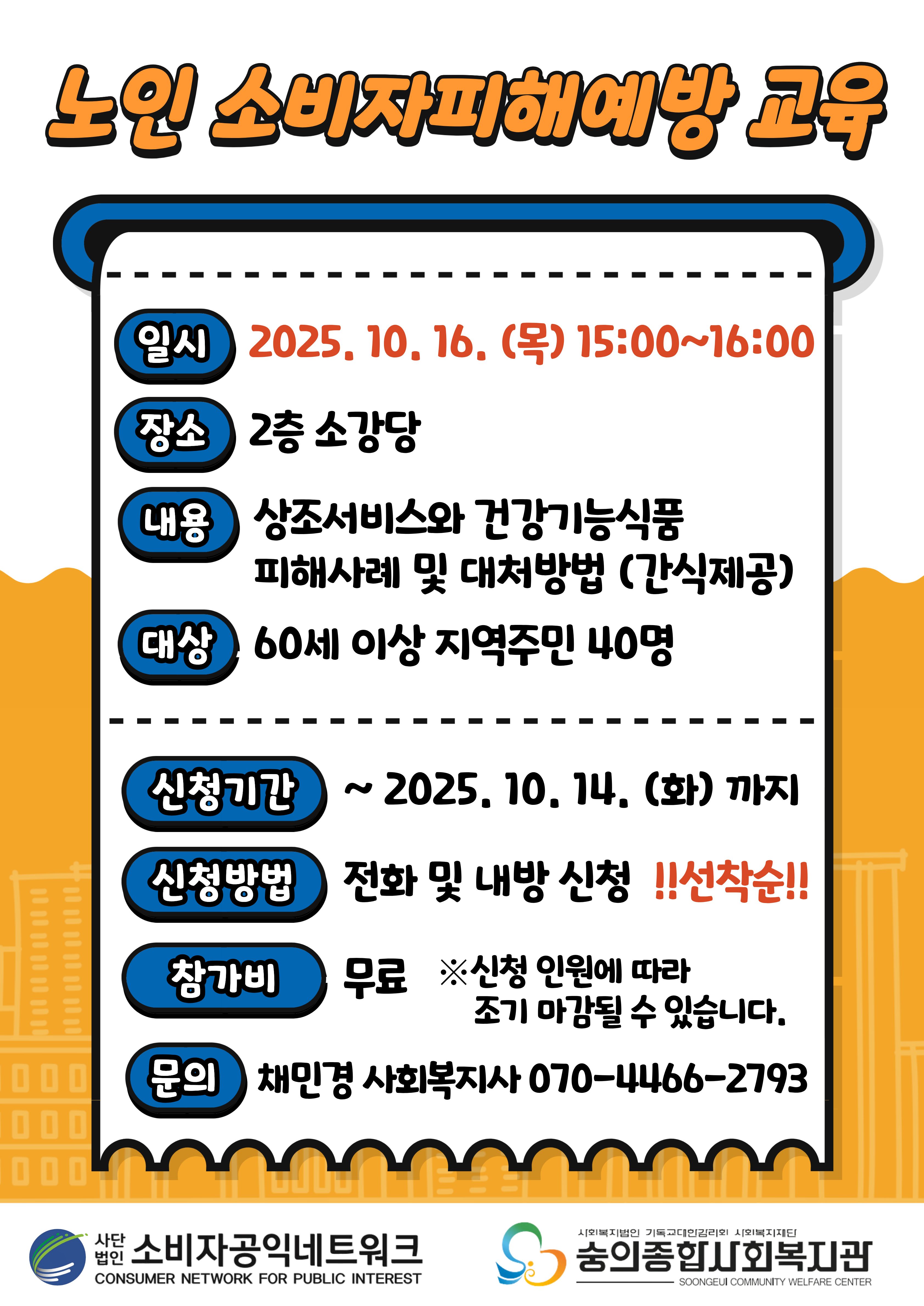 노인 소비자피해예방 교육 포스터.jpg