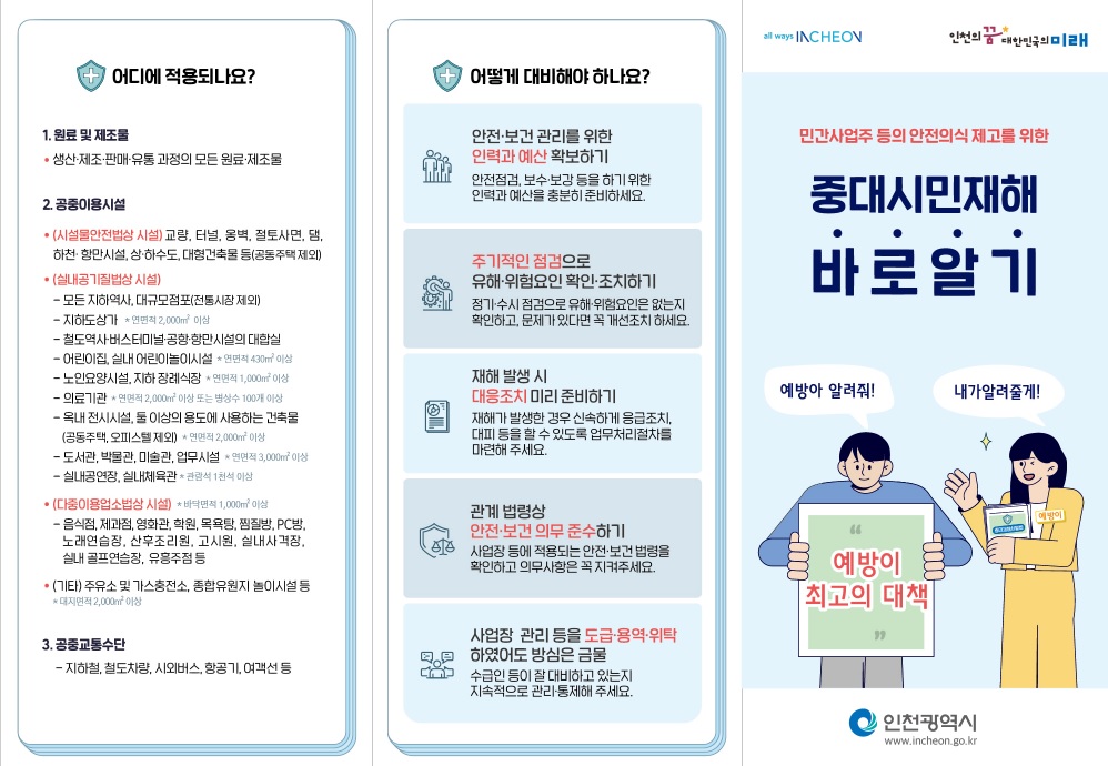 중대재해시민바로알기1.jpg