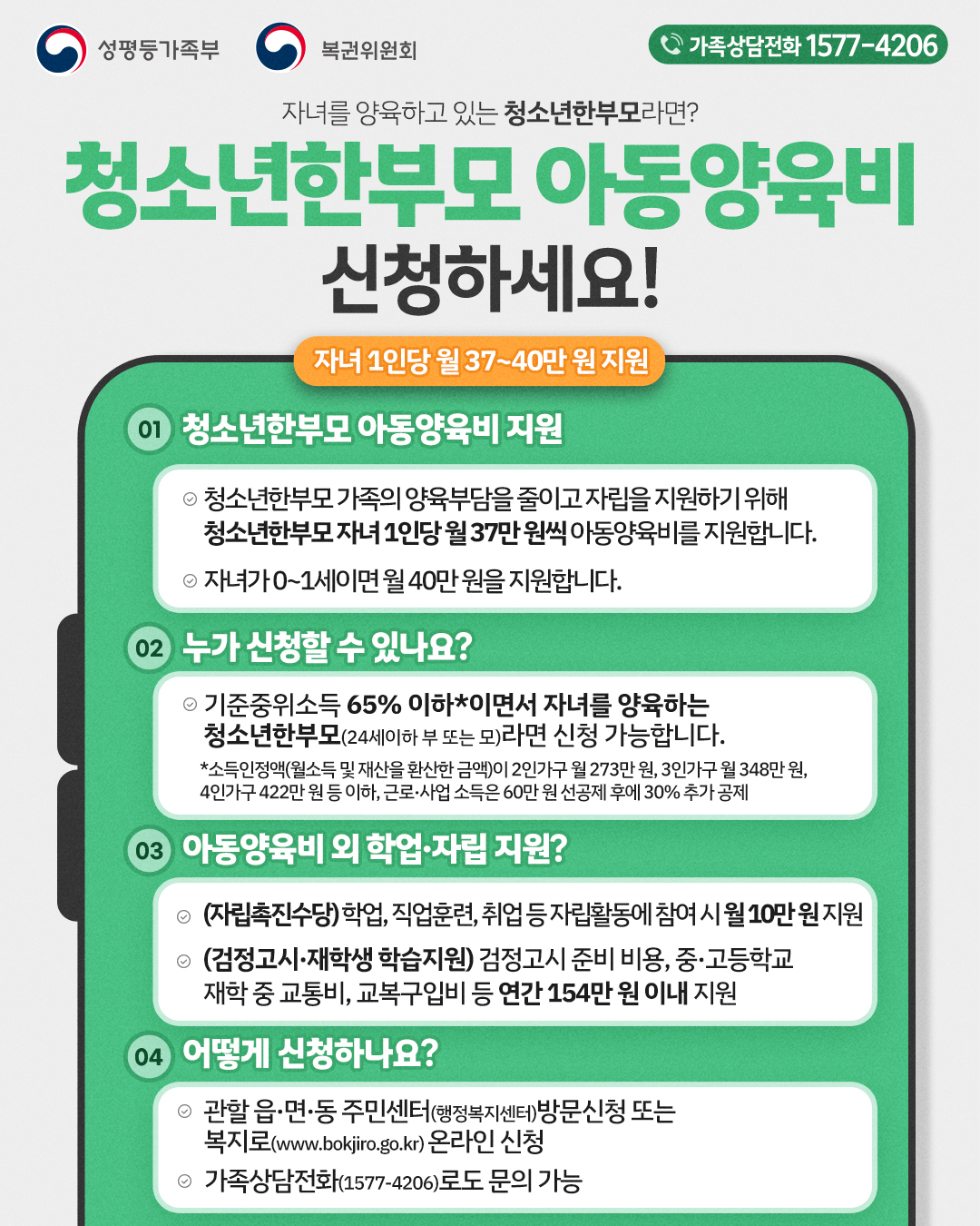 (웹포스터)2026년 청소년한부모 - 아동양육비.jpg