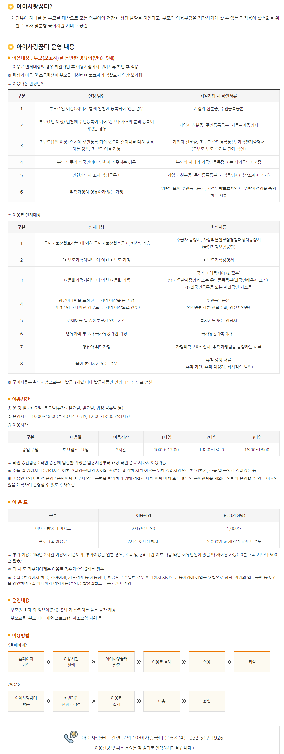 아이사랑꿈터.png