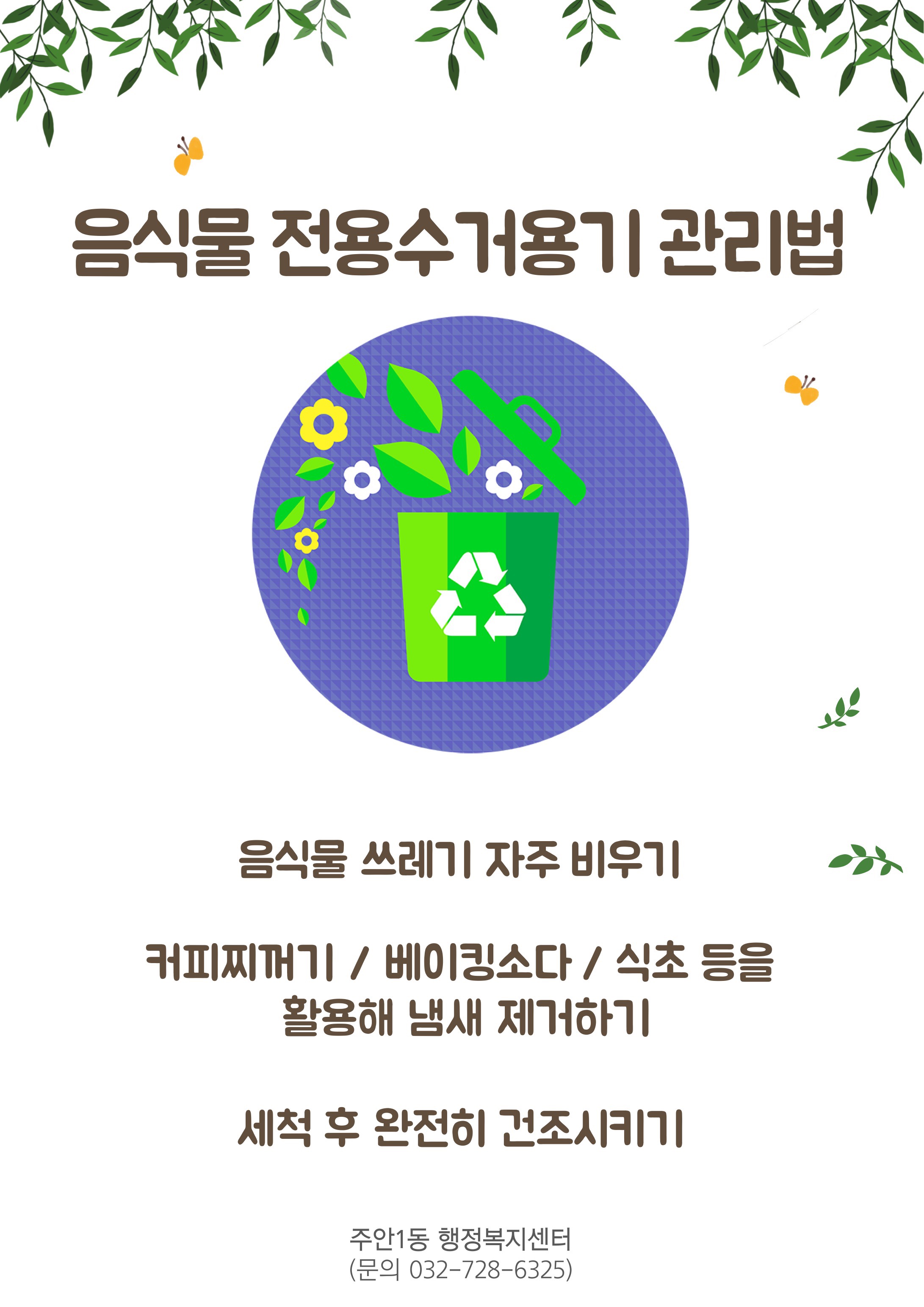 음식물전용수거용기 세척.jpg