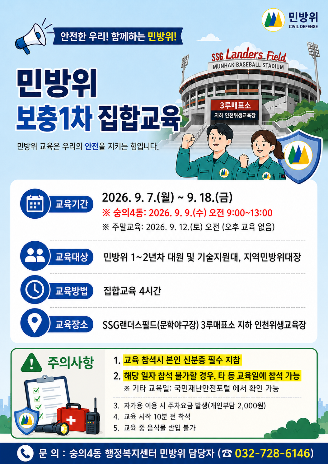 보충1차 집합교육.png