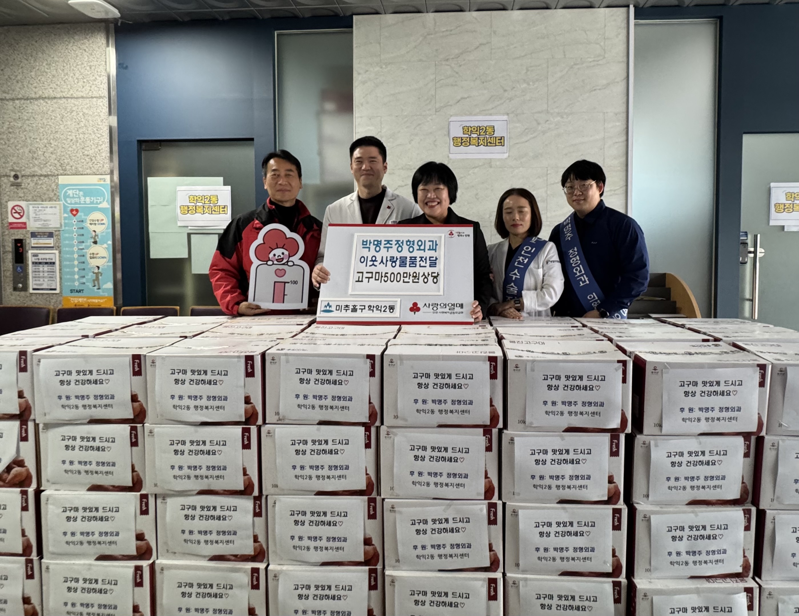 박명주정형외과 고구마 기탁사진 (1).jpeg