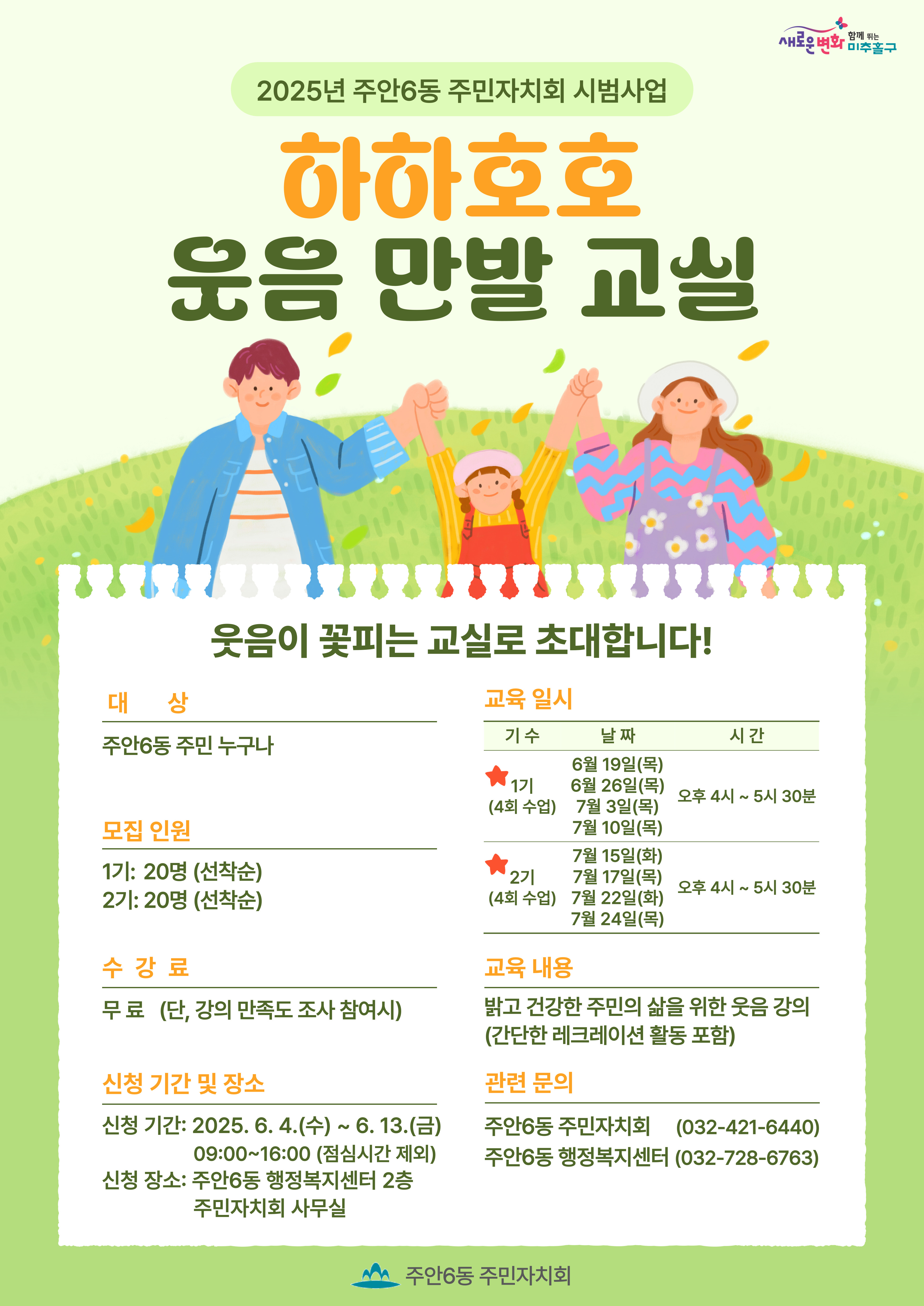 홍보 포스터(웃음 만발 교실).jpg