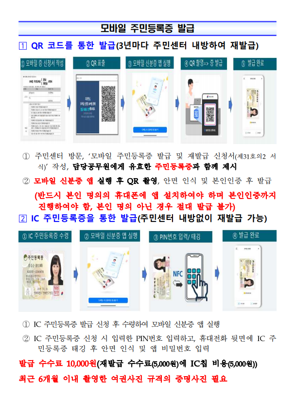 모바일 주민등록증.png