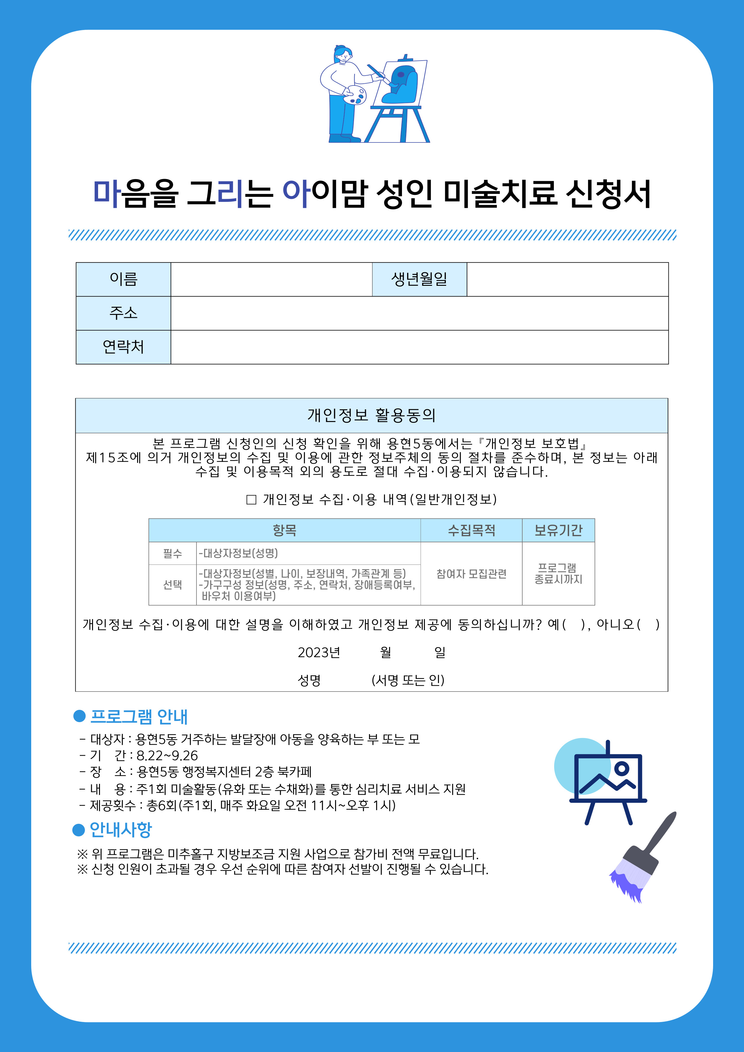 마리아 미술심리치료 신청서.jpg