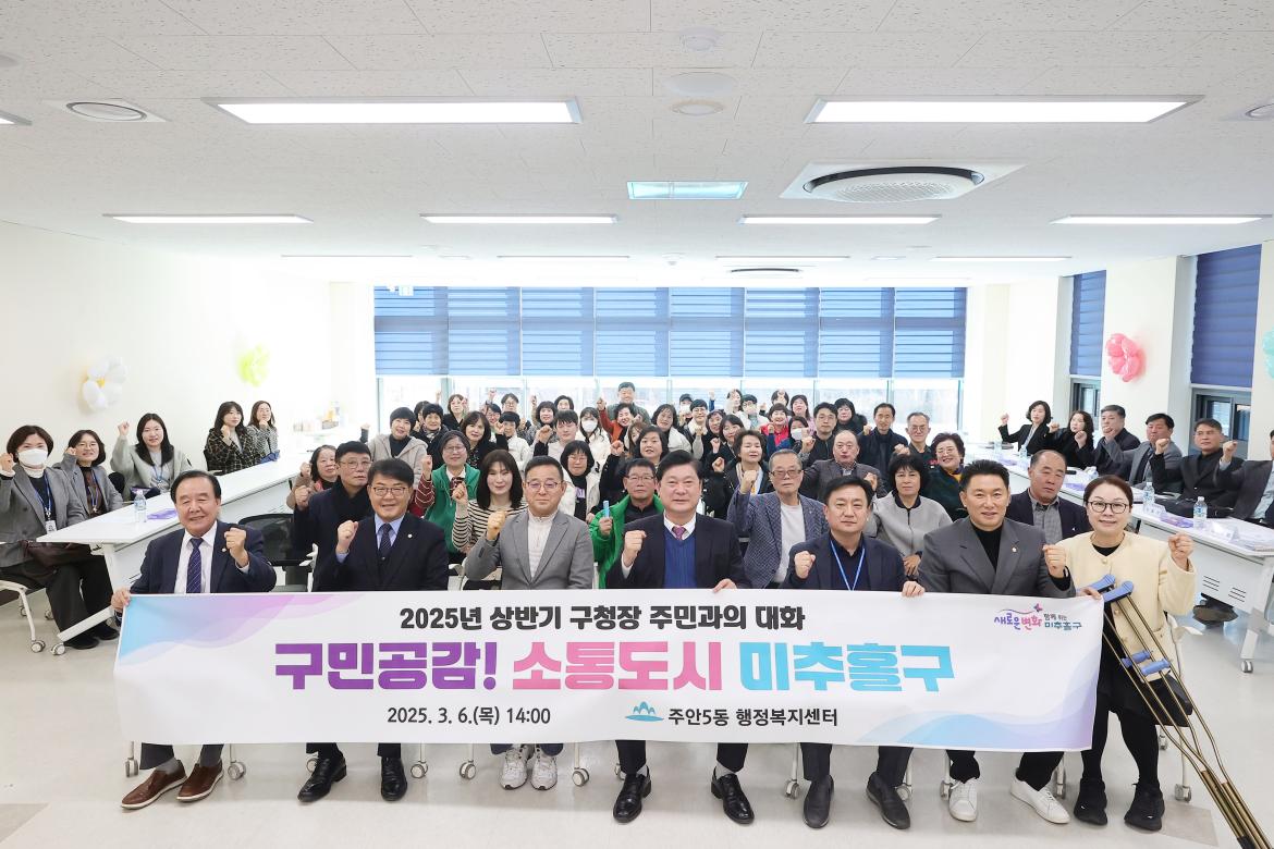 2025년 상반기 구청장 주민과의 대화(3.6.).jpg