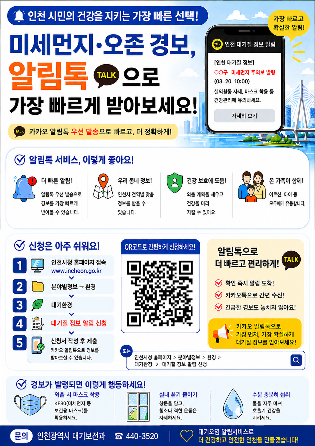 대기오염 경보 알림서비스 홍보물.png