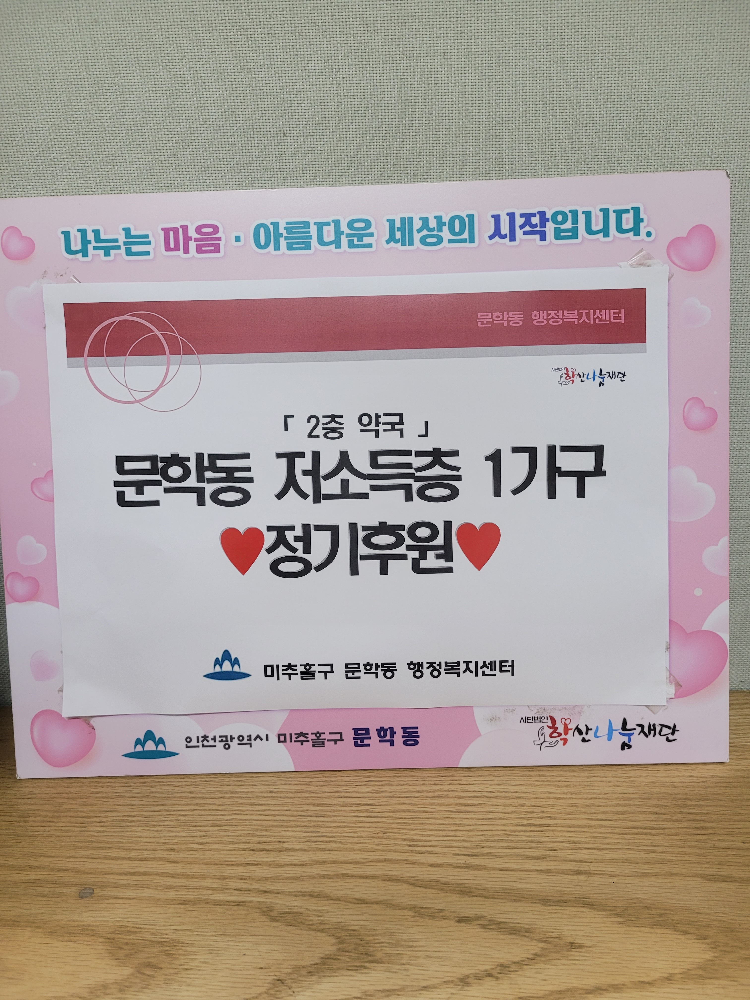 2층약국 정기후원.jpg