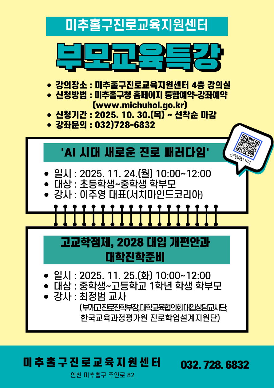 2025-부모교육특강 홍보지.png