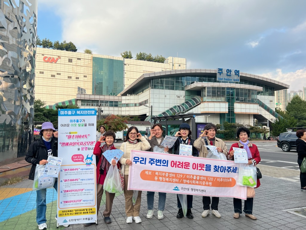 복지사각지대 발굴 캠페인(주안1동_231024_2).jpg