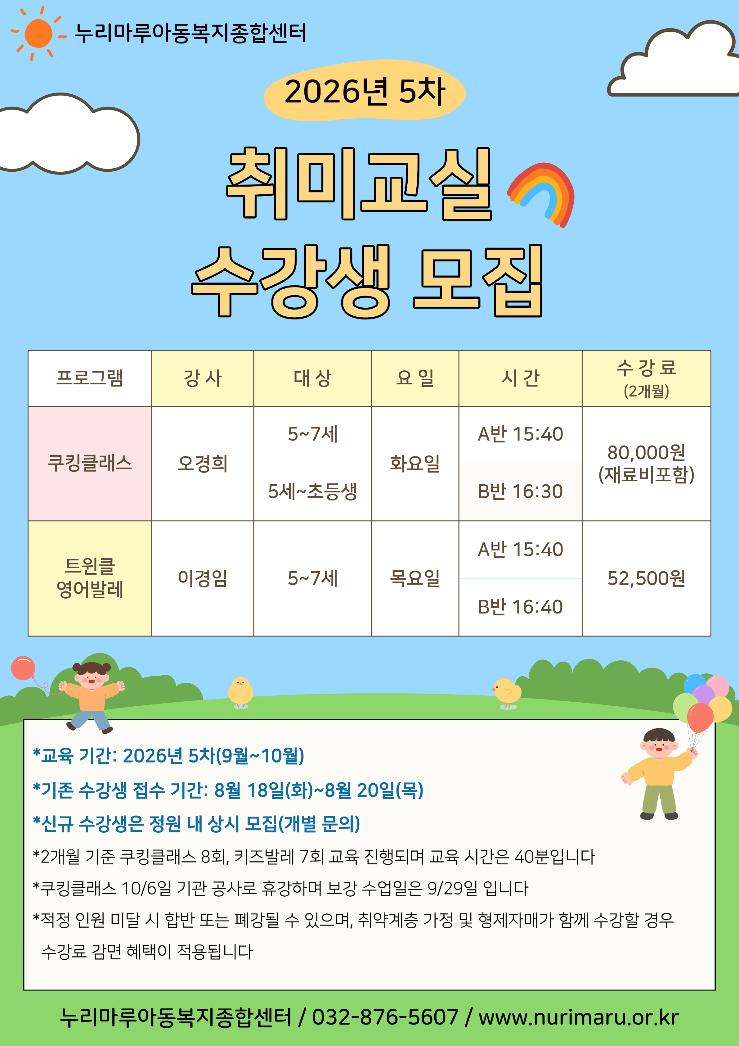 (누리마루) 5차 취미교실 안내지.png