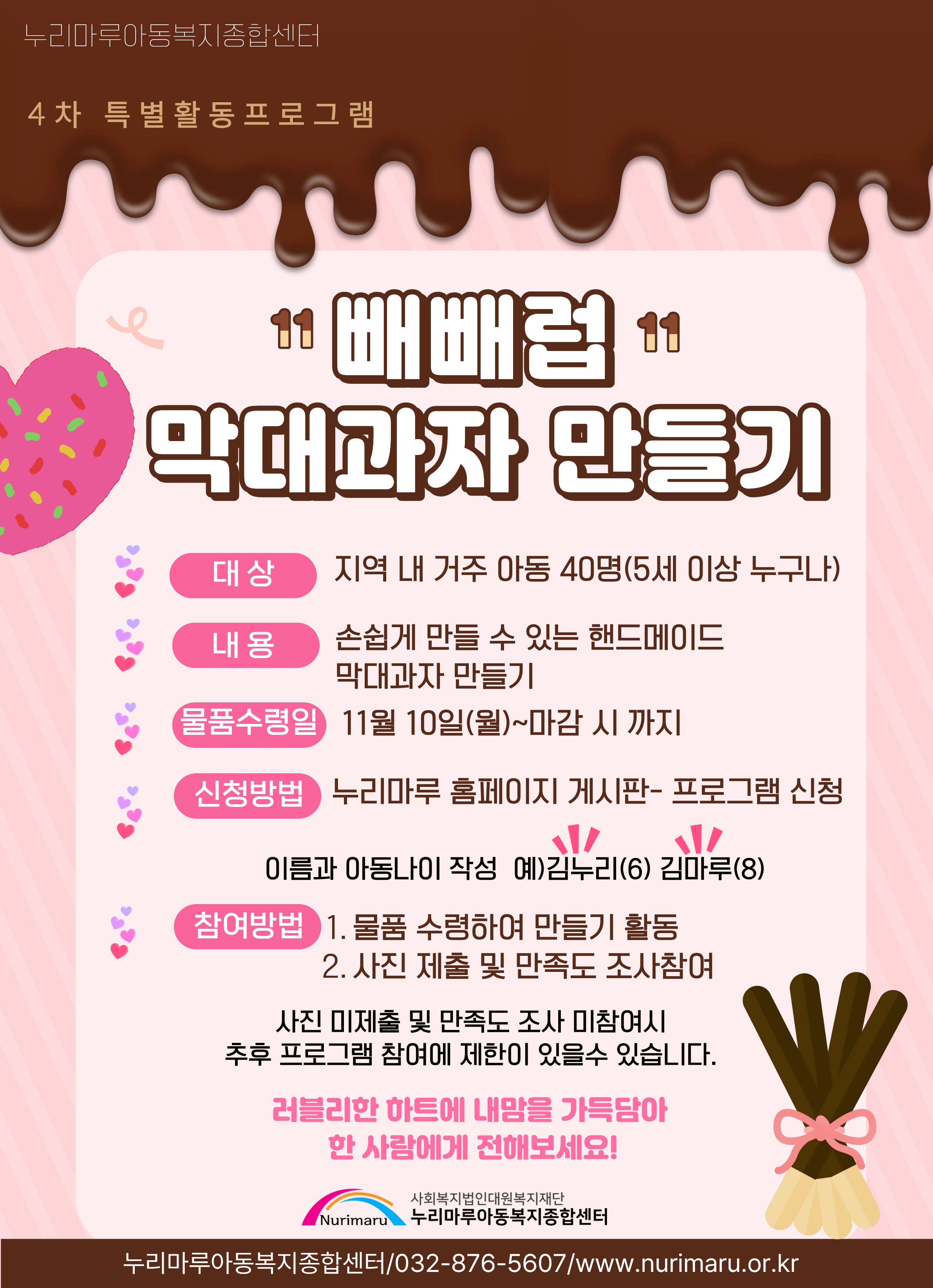 4차 특별활동프로그램 홍보지.jpg