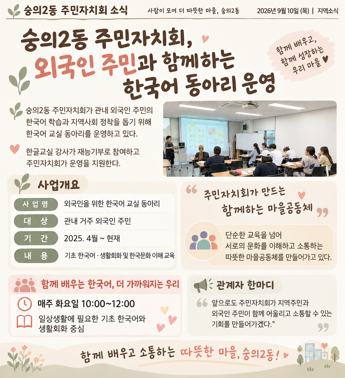 한국어교실 소식지.png