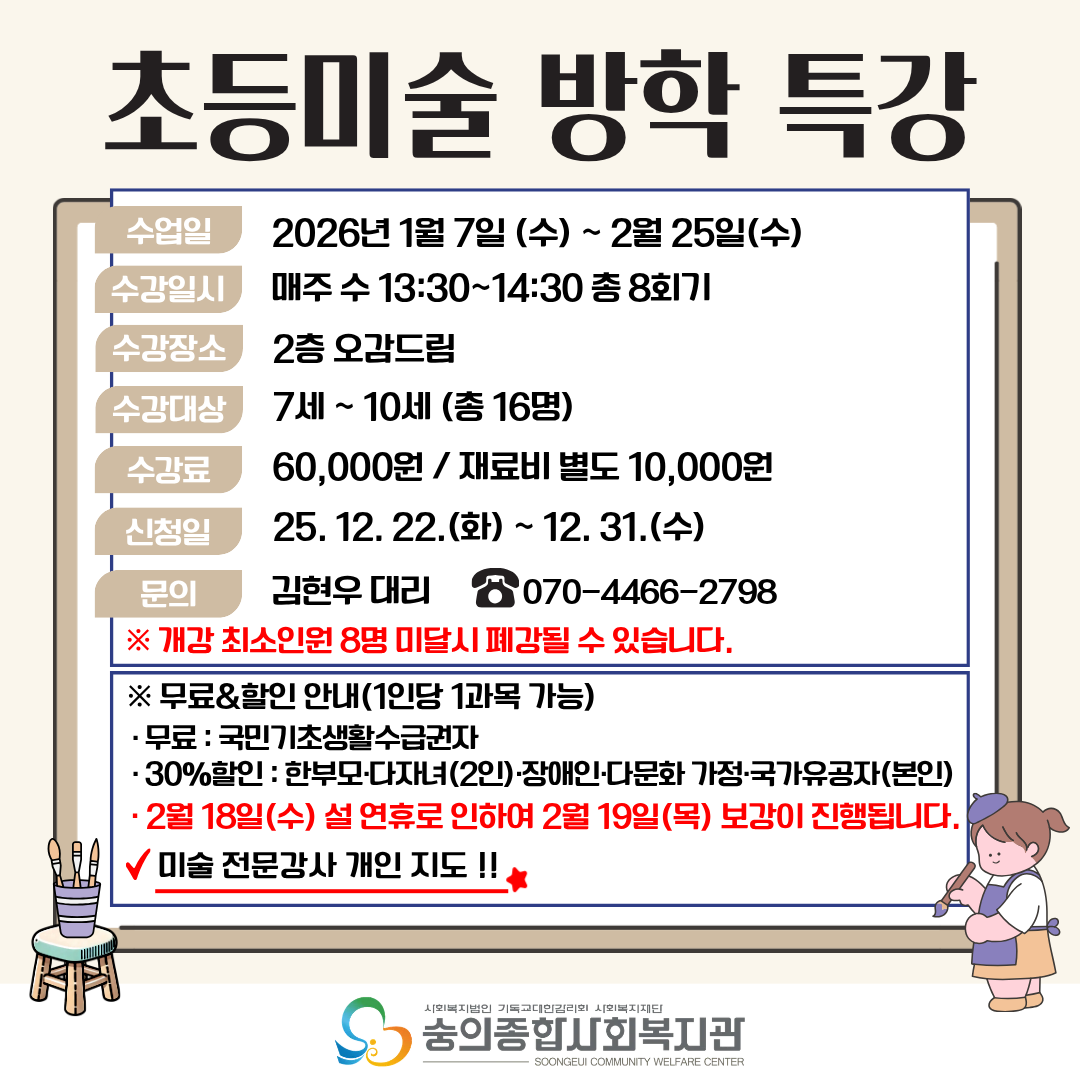 초등미술 방학특강.png