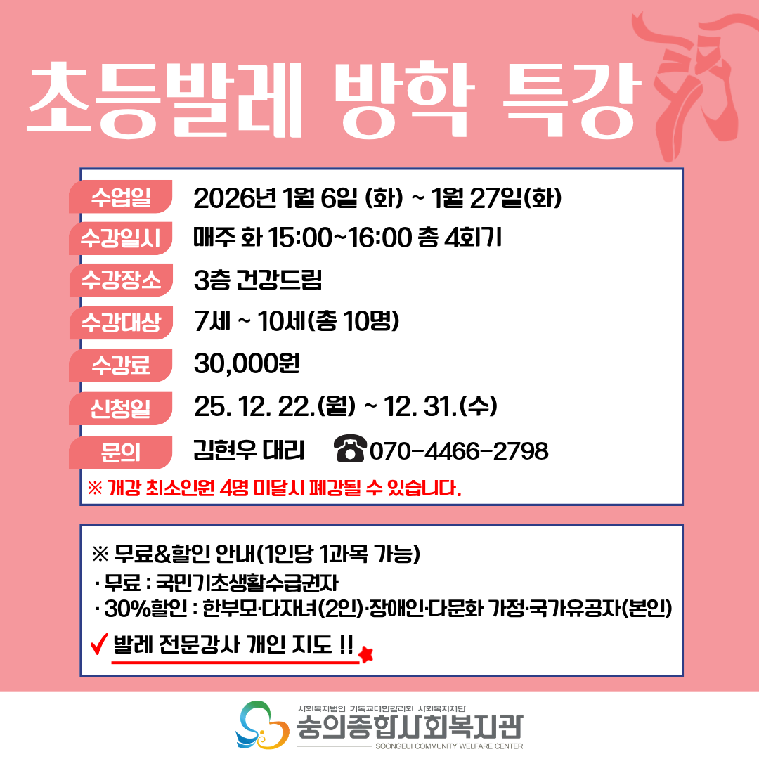 초등발레 방학 특강.png